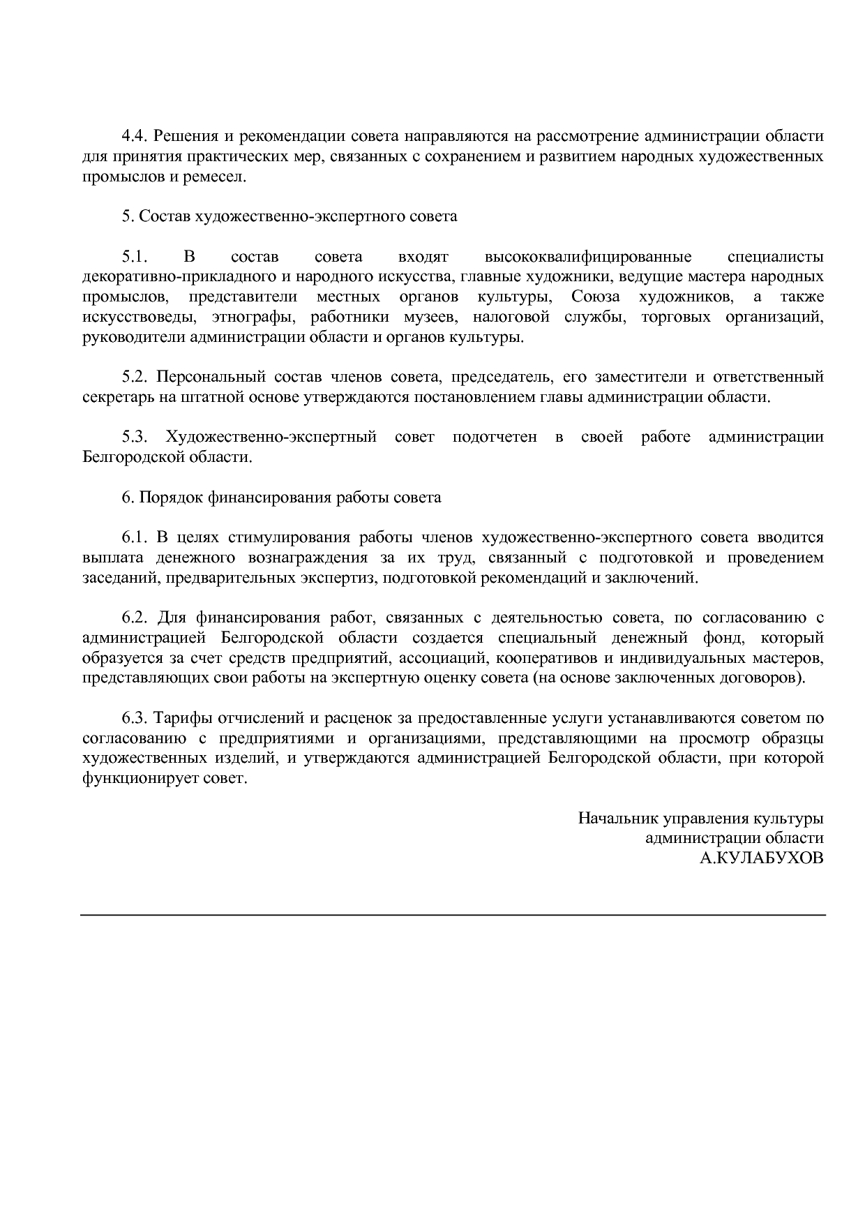 Постановление главы администрации Белгородской обл_ от 06_10.pdf