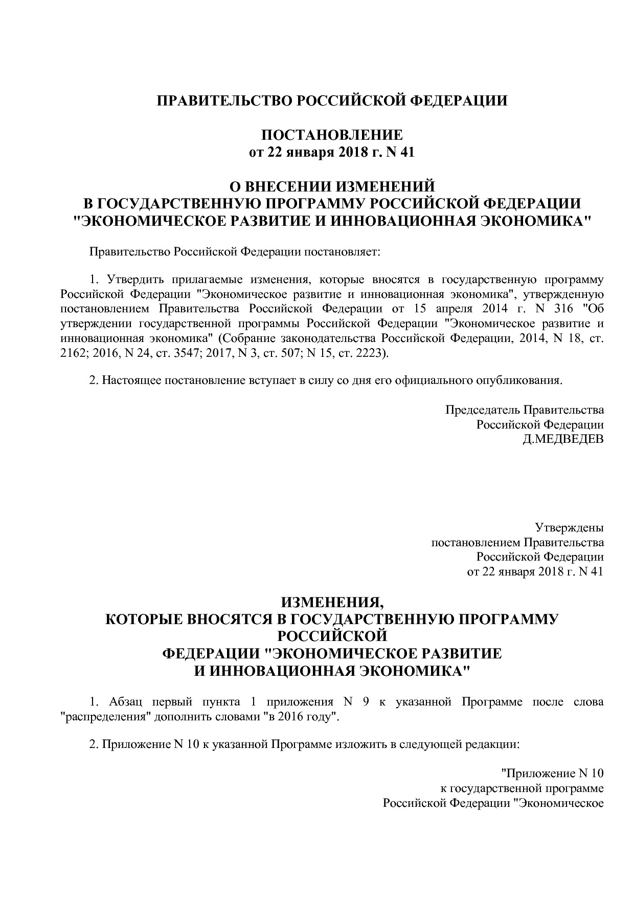 Постановление Правительства РФ от 22_01_2018 N 41  О внесени.pdf