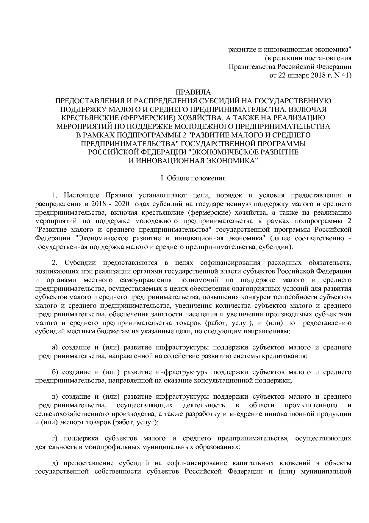 Постановление Правительства РФ от 22_01_2018 N 41  О внесени.pdf