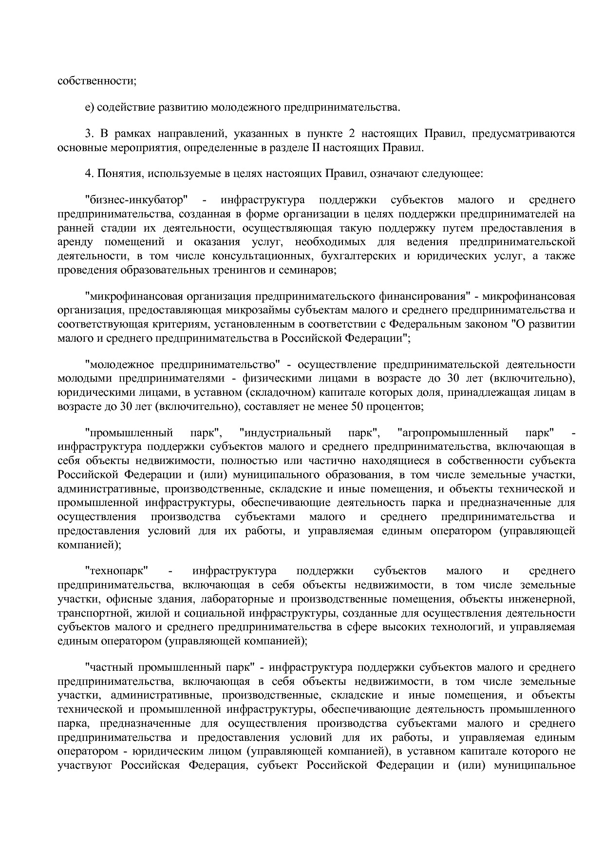 Постановление Правительства РФ от 22_01_2018 N 41  О внесени.pdf