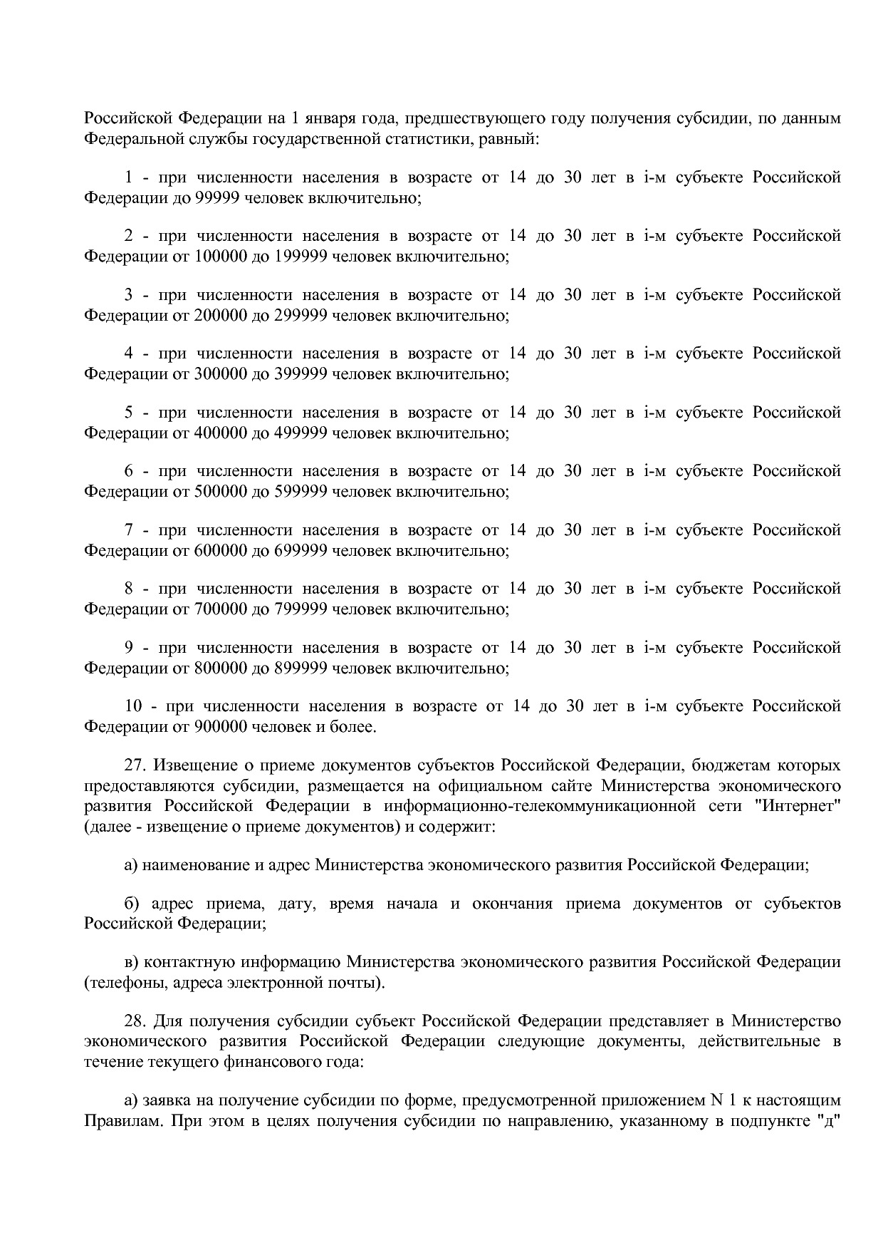 Постановление Правительства РФ от 22_01_2018 N 41  О внесени.pdf