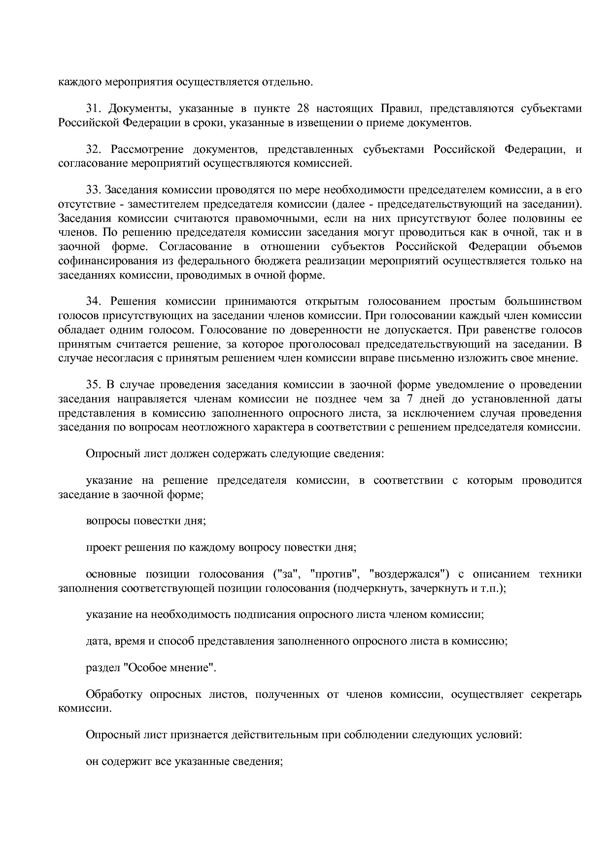 Постановление Правительства РФ от 22_01_2018 N 41  О внесени.pdf