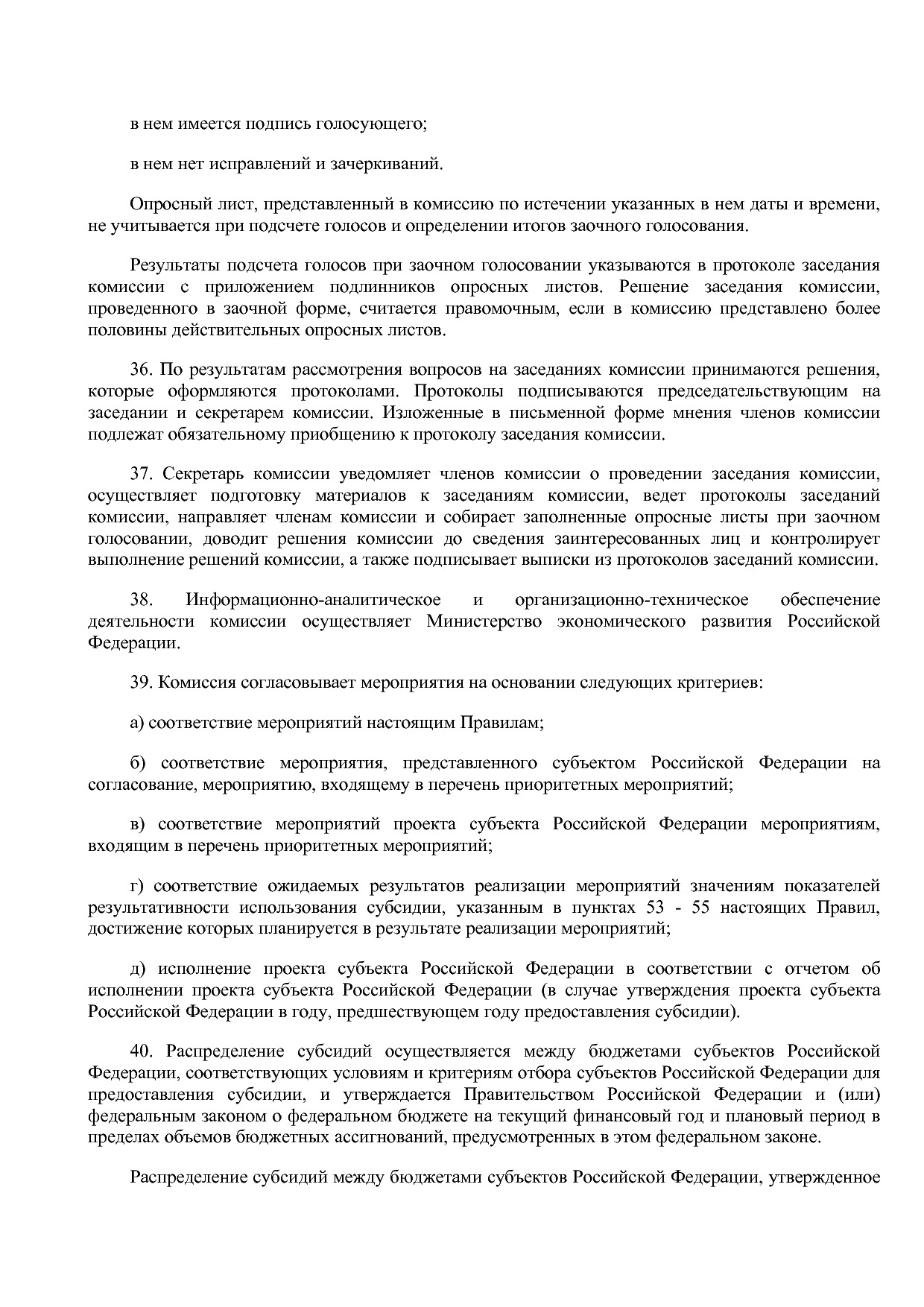 Постановление Правительства РФ от 22_01_2018 N 41  О внесени.pdf