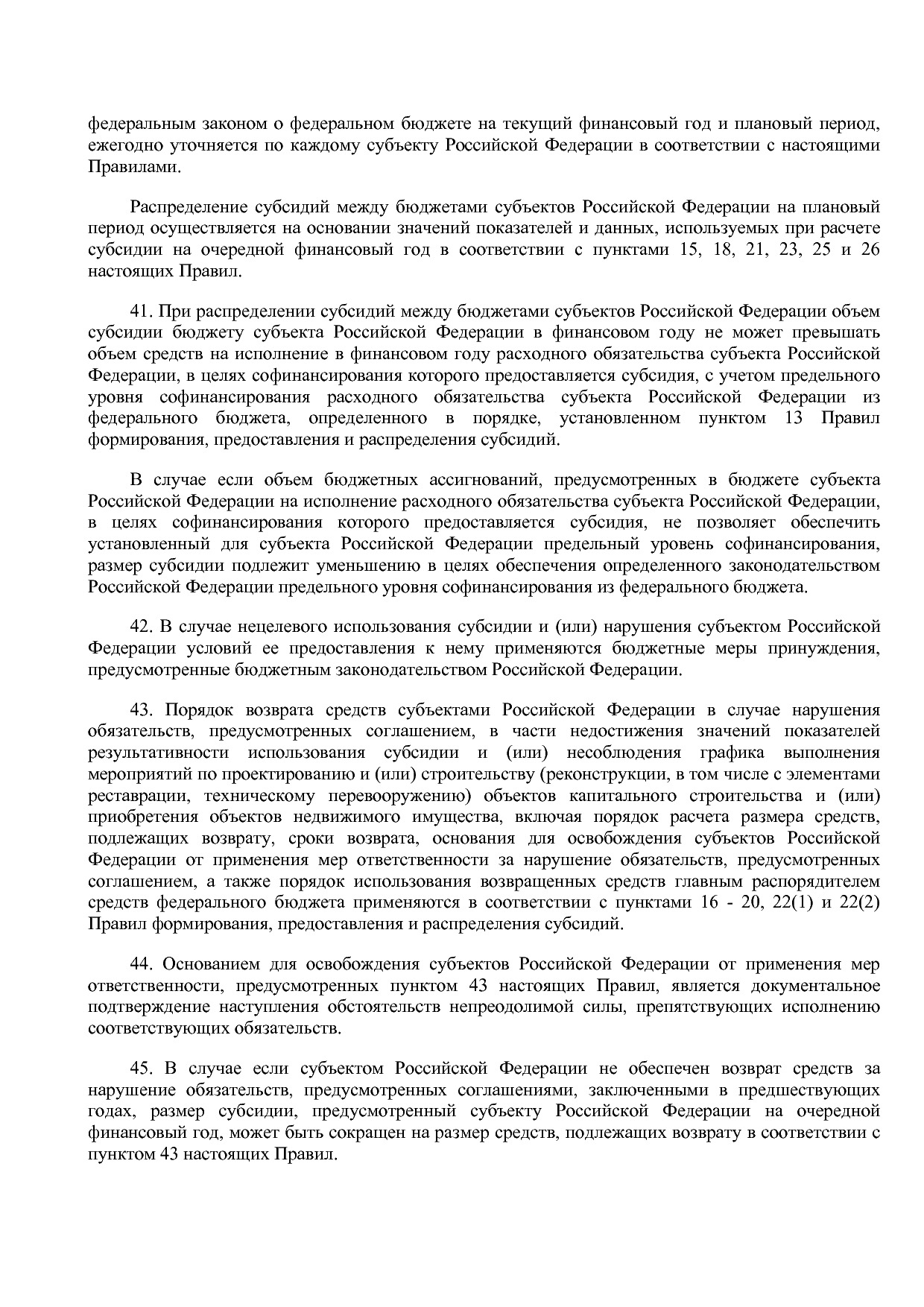 Постановление Правительства РФ от 22_01_2018 N 41  О внесени.pdf
