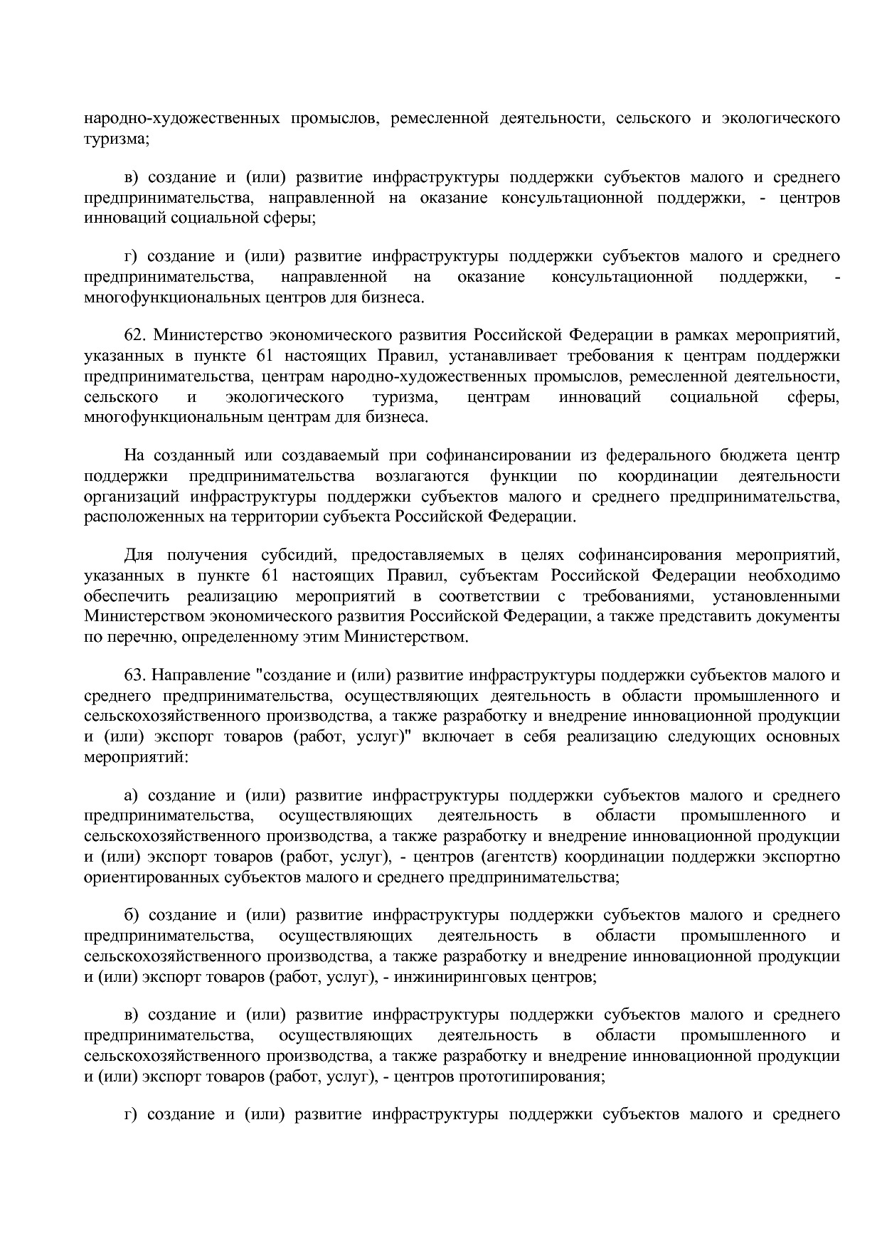 Постановление Правительства РФ от 22_01_2018 N 41  О внесени.pdf