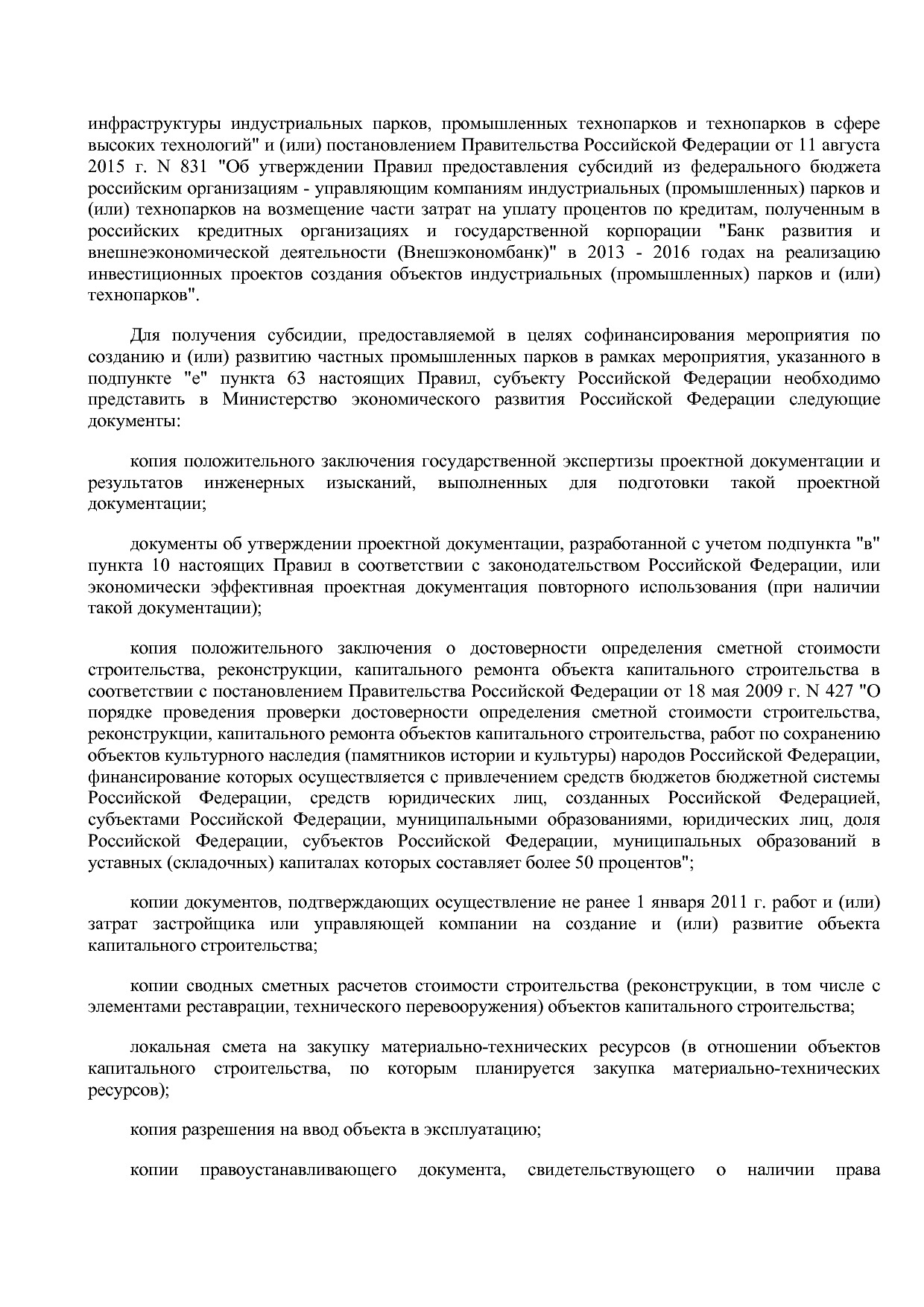Постановление Правительства РФ от 22_01_2018 N 41  О внесени.pdf