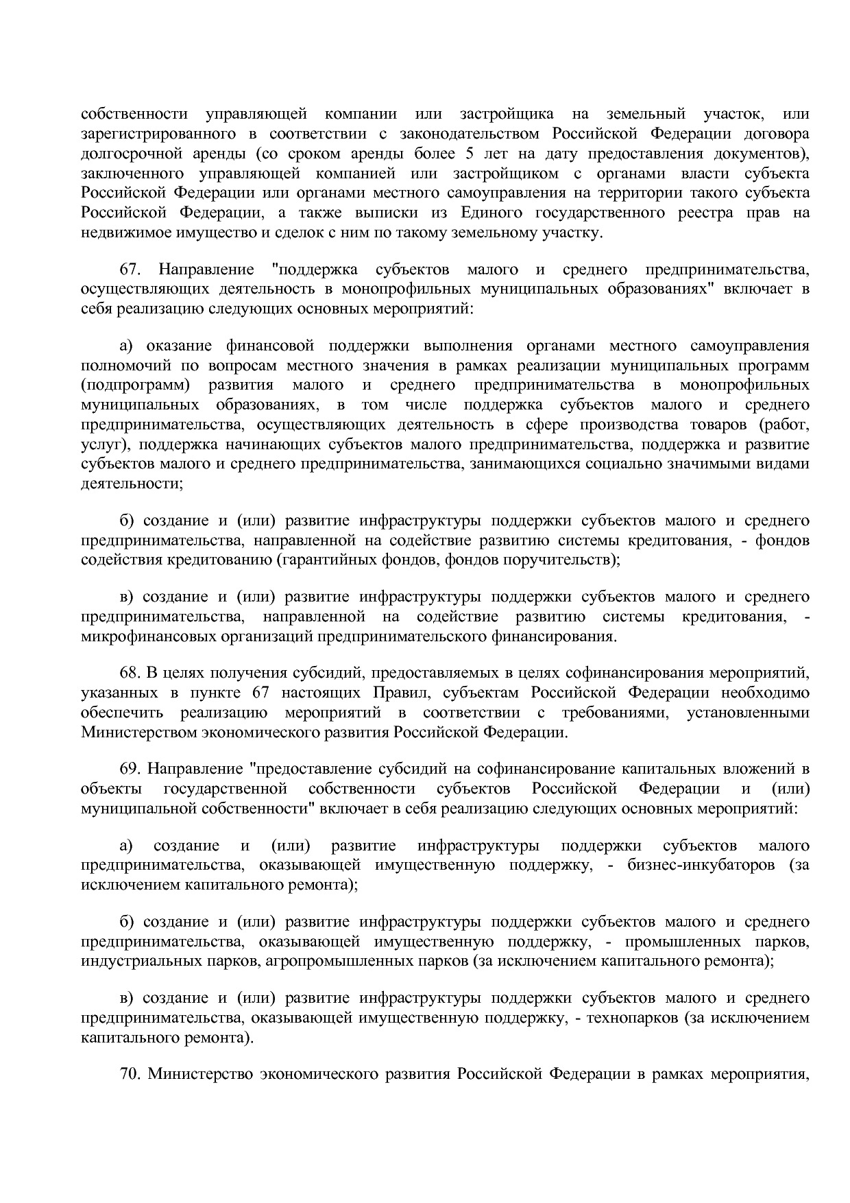 Постановление Правительства РФ от 22_01_2018 N 41  О внесени.pdf