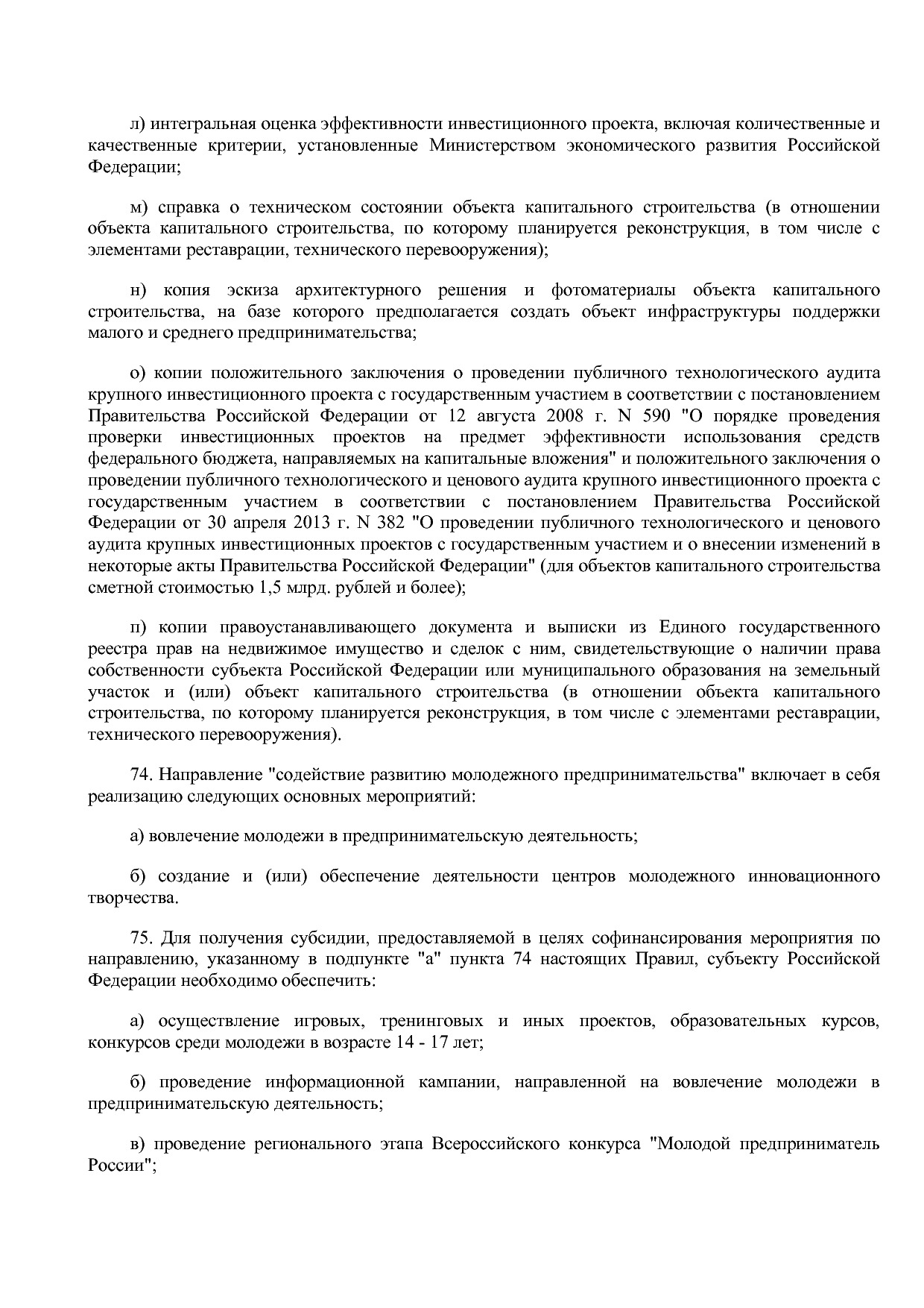Постановление Правительства РФ от 22_01_2018 N 41  О внесени.pdf