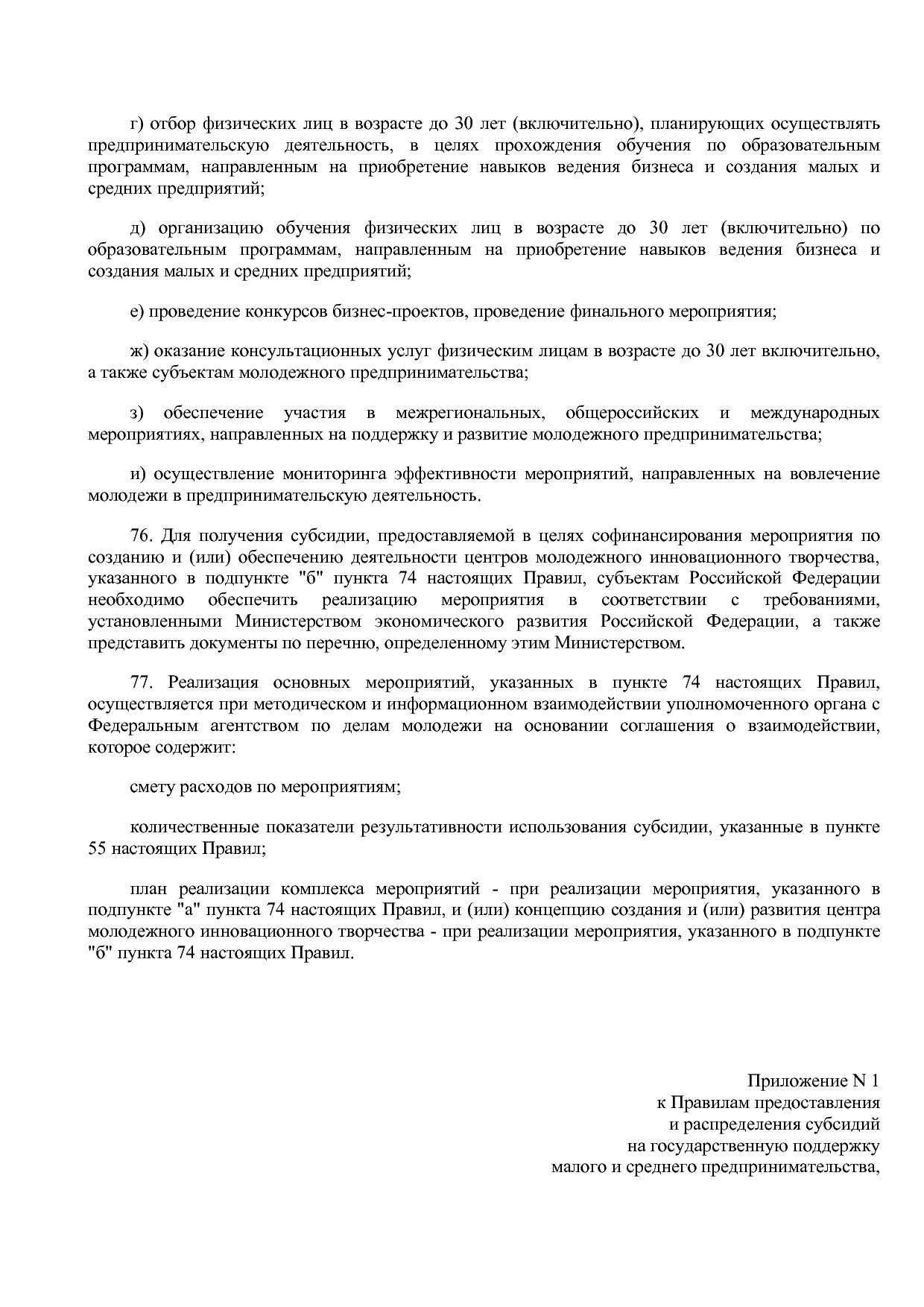Постановление Правительства РФ от 22_01_2018 N 41  О внесени.pdf