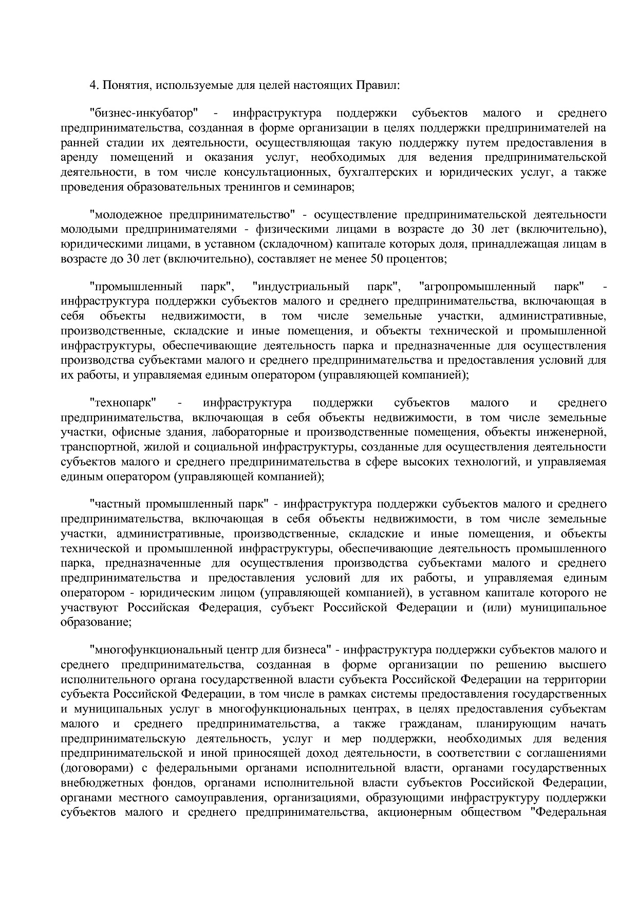 Постановление Правительства РФ от 29_12_2016 N 1538  О внесе.pdf