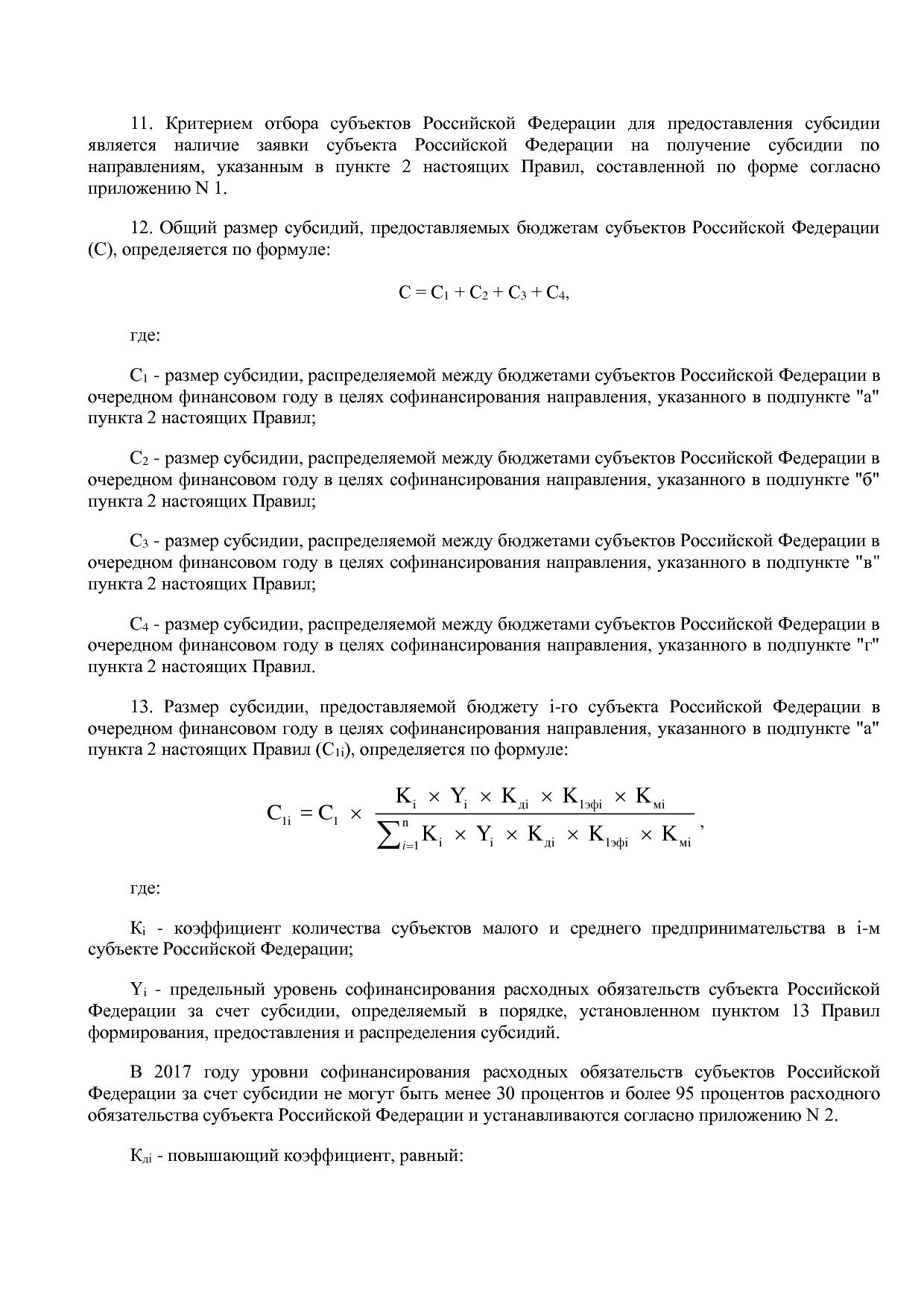 Постановление Правительства РФ от 29_12_2016 N 1538  О внесе.pdf