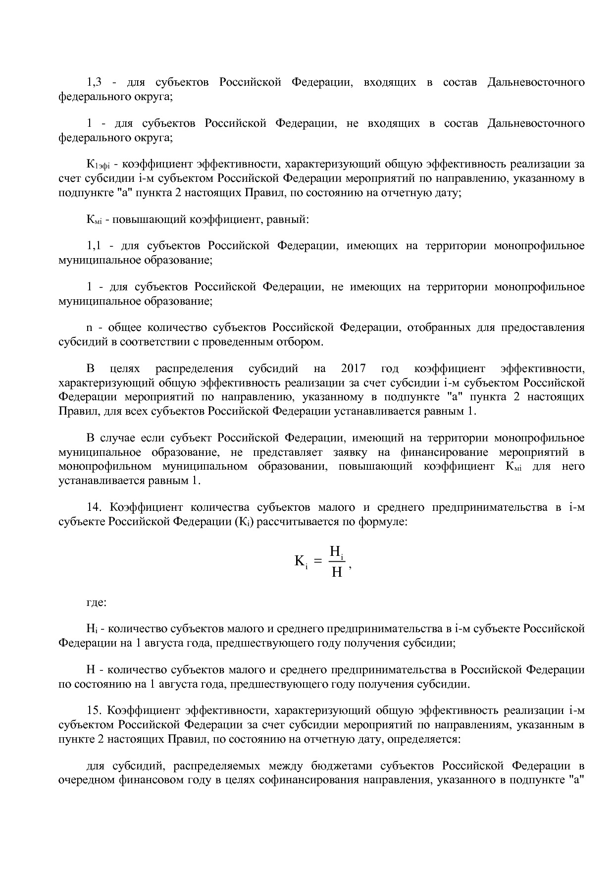 Постановление Правительства РФ от 29_12_2016 N 1538  О внесе.pdf