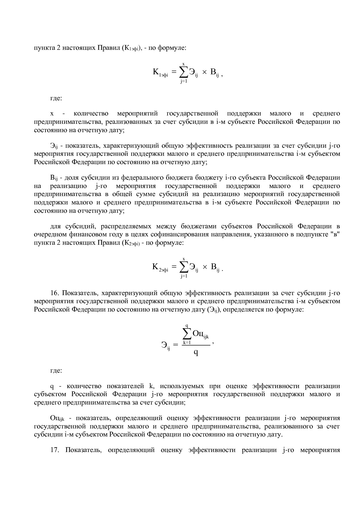 Постановление Правительства РФ от 29_12_2016 N 1538  О внесе.pdf