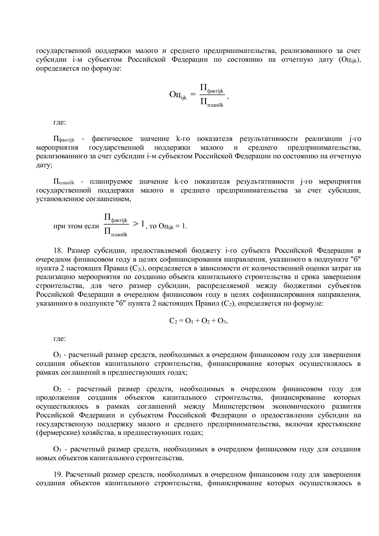 Постановление Правительства РФ от 29_12_2016 N 1538  О внесе.pdf