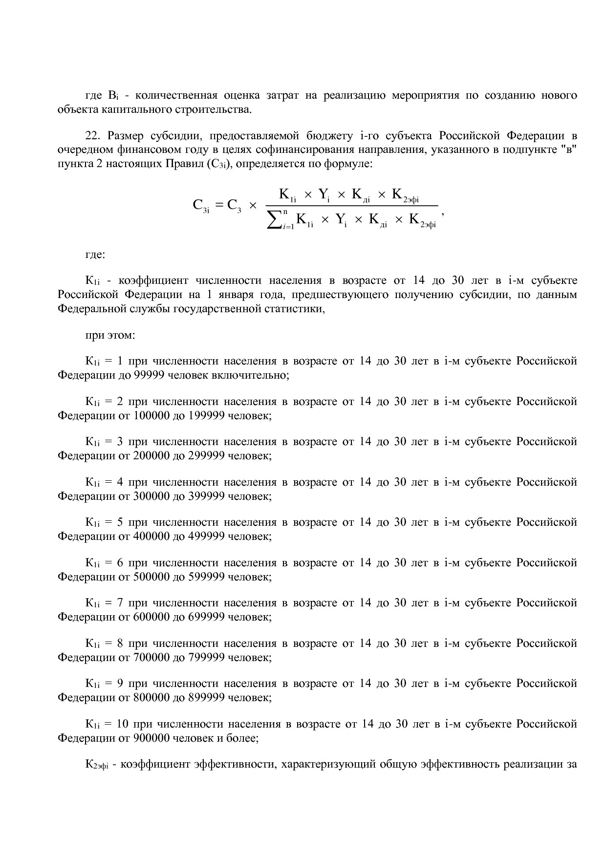 Постановление Правительства РФ от 29_12_2016 N 1538  О внесе.pdf