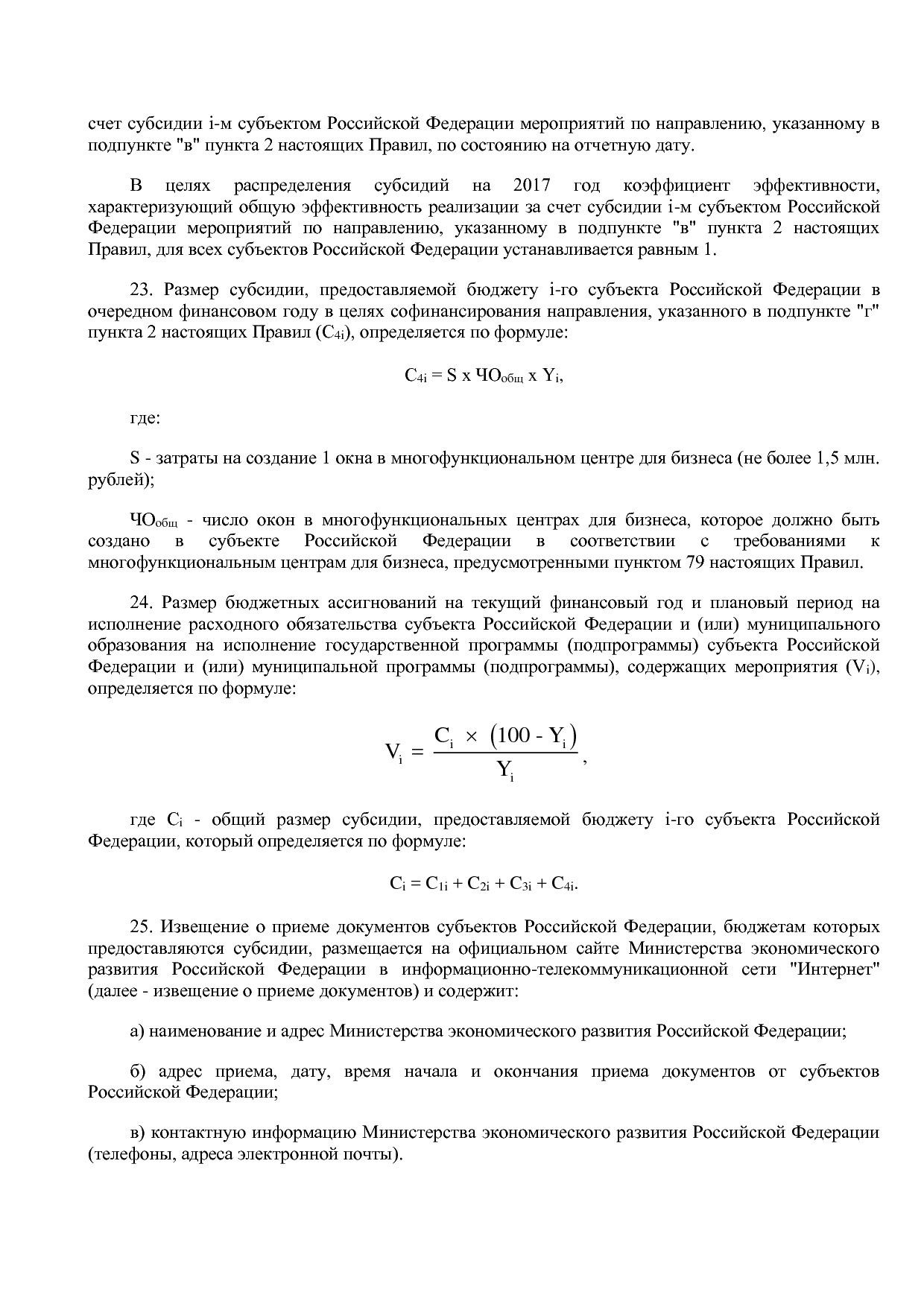 Постановление Правительства РФ от 29_12_2016 N 1538  О внесе.pdf