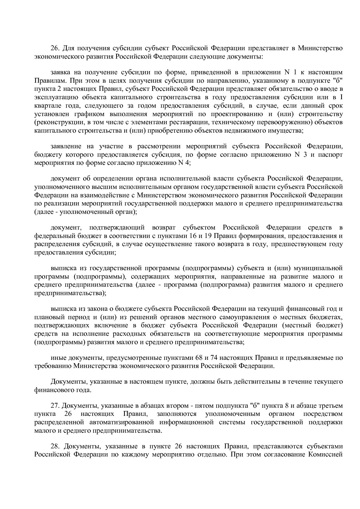 Постановление Правительства РФ от 29_12_2016 N 1538  О внесе.pdf
