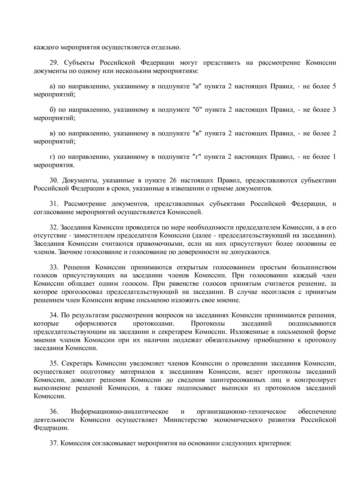 Постановление Правительства РФ от 29_12_2016 N 1538  О внесе.pdf