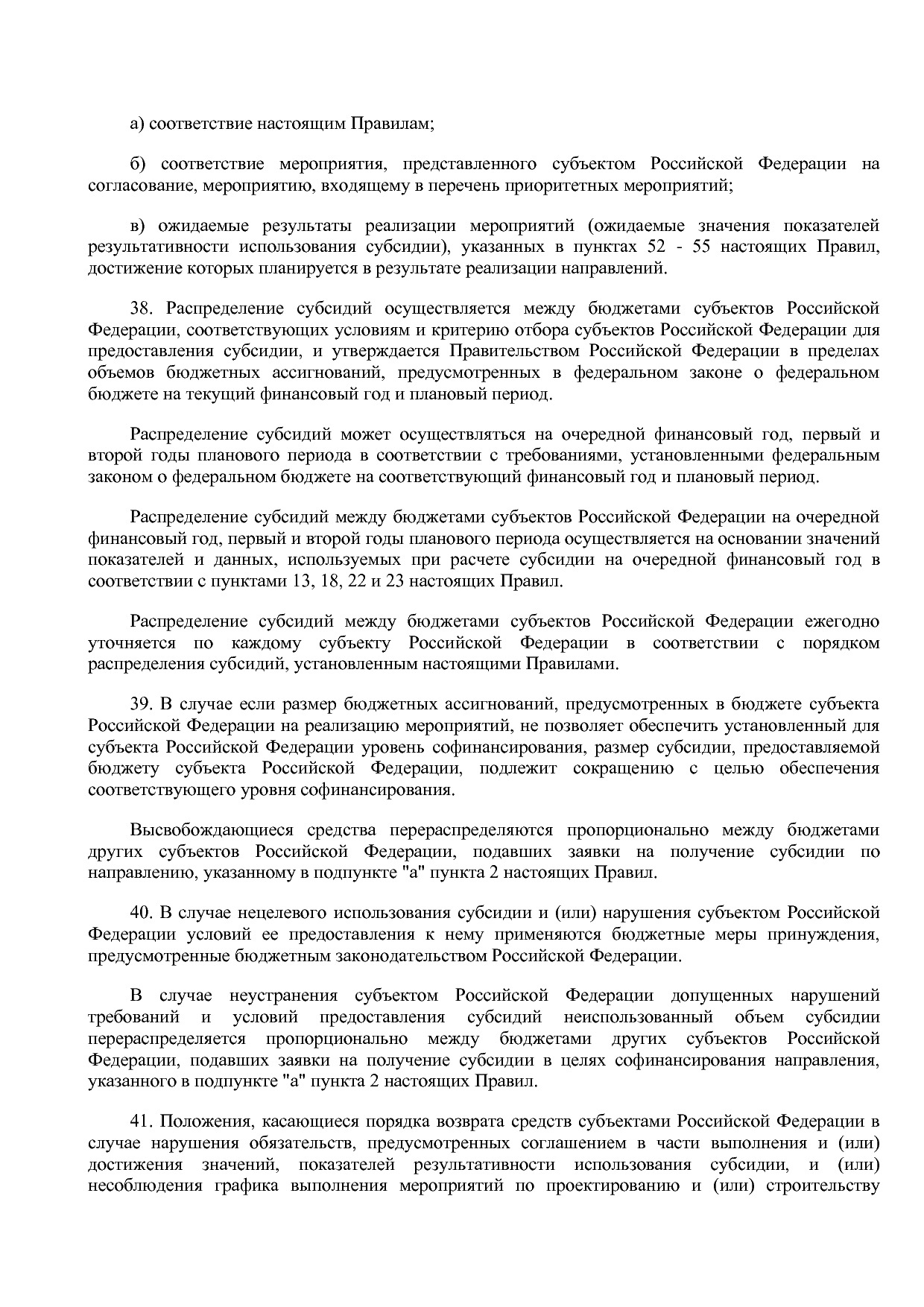 Постановление Правительства РФ от 29_12_2016 N 1538  О внесе.pdf