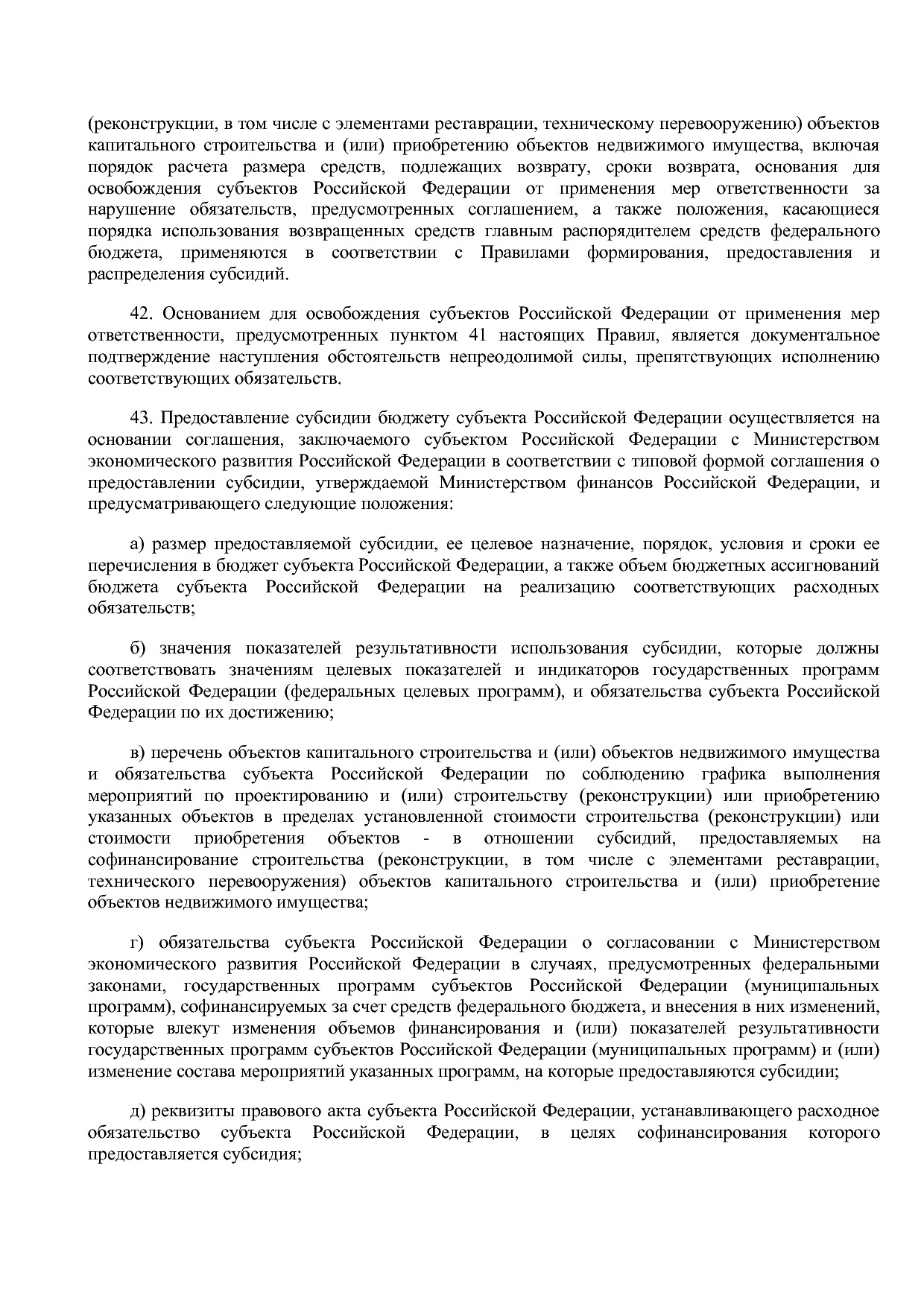 Постановление Правительства РФ от 29_12_2016 N 1538  О внесе.pdf