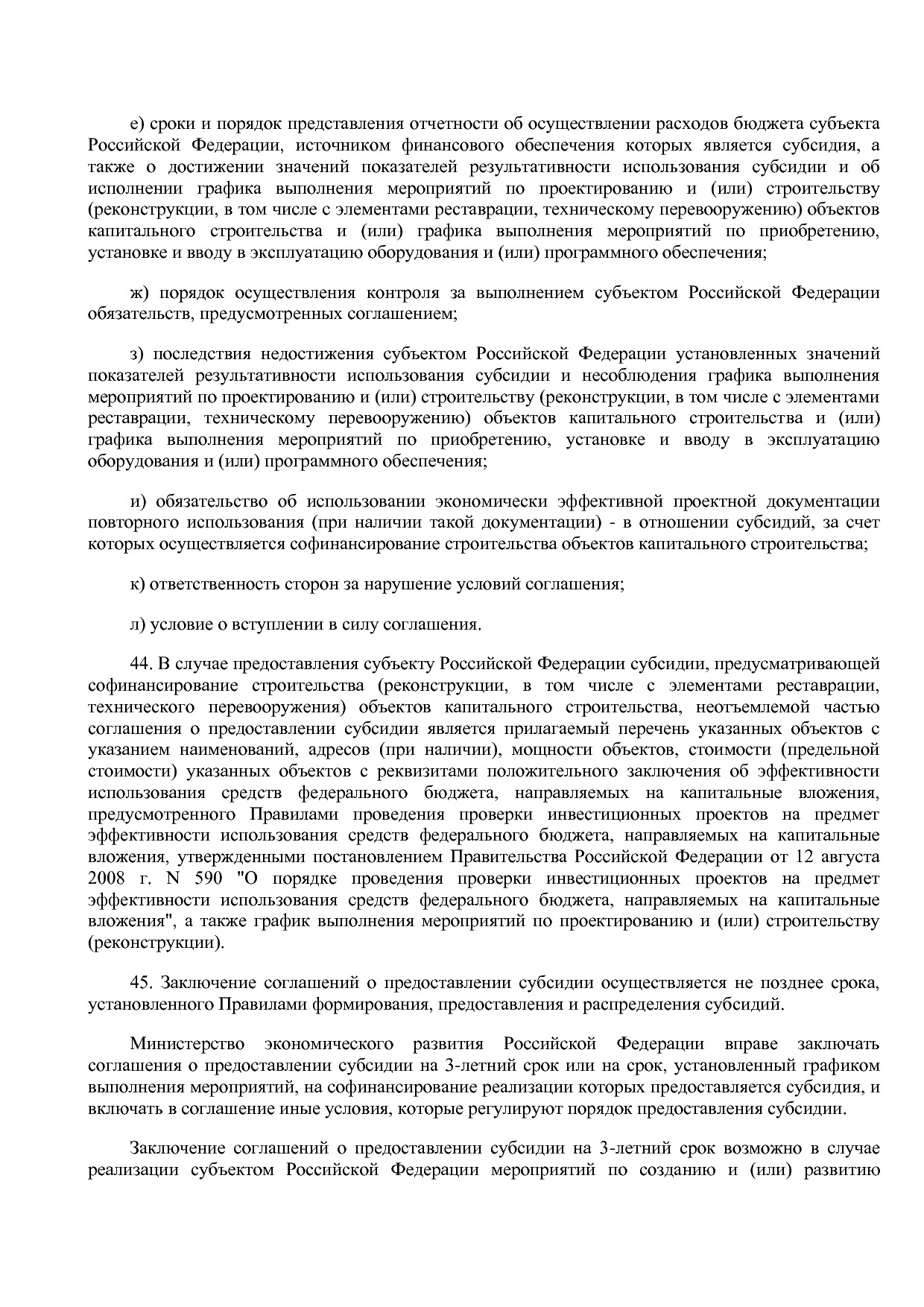 Постановление Правительства РФ от 29_12_2016 N 1538  О внесе.pdf