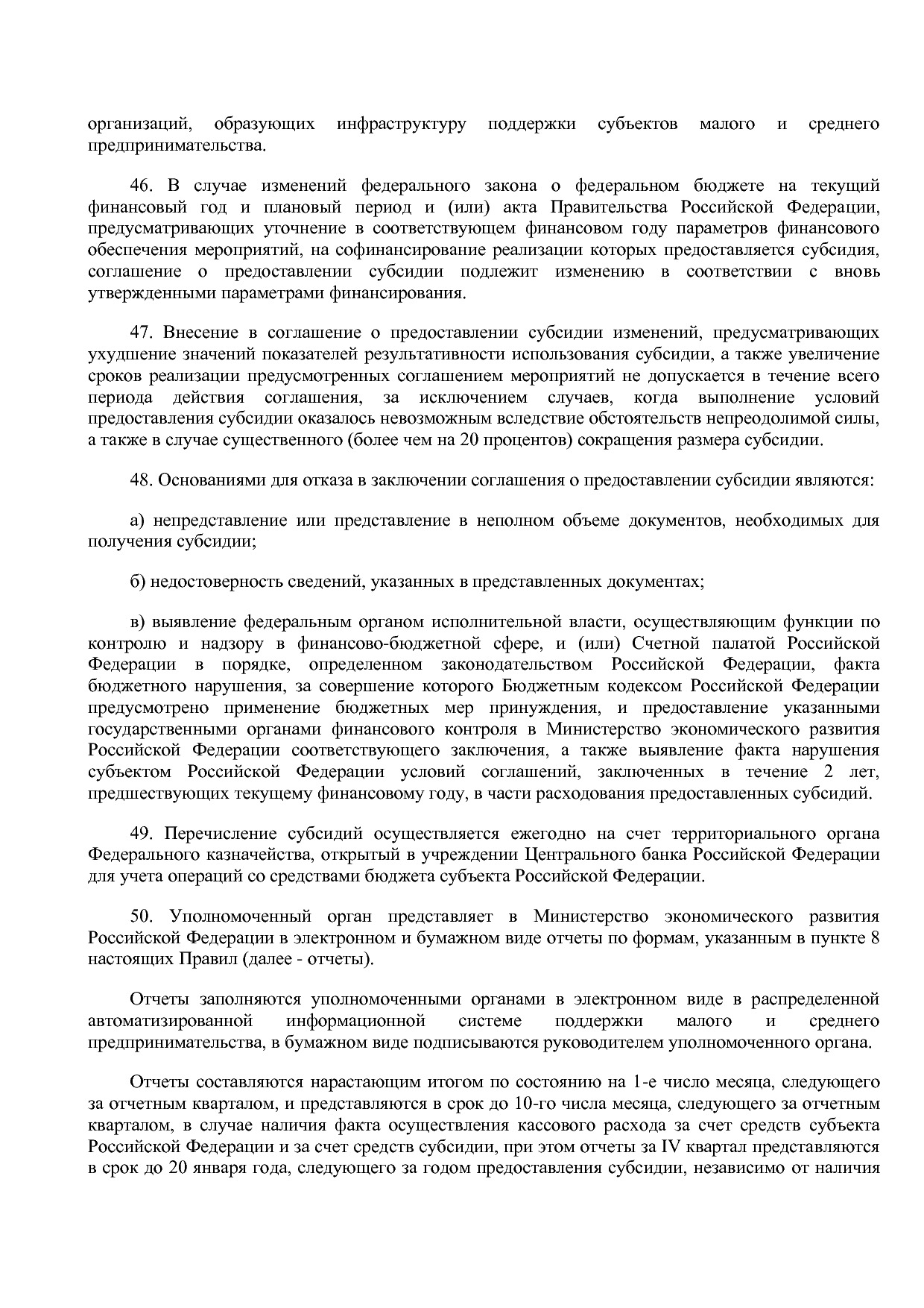 Постановление Правительства РФ от 29_12_2016 N 1538  О внесе.pdf