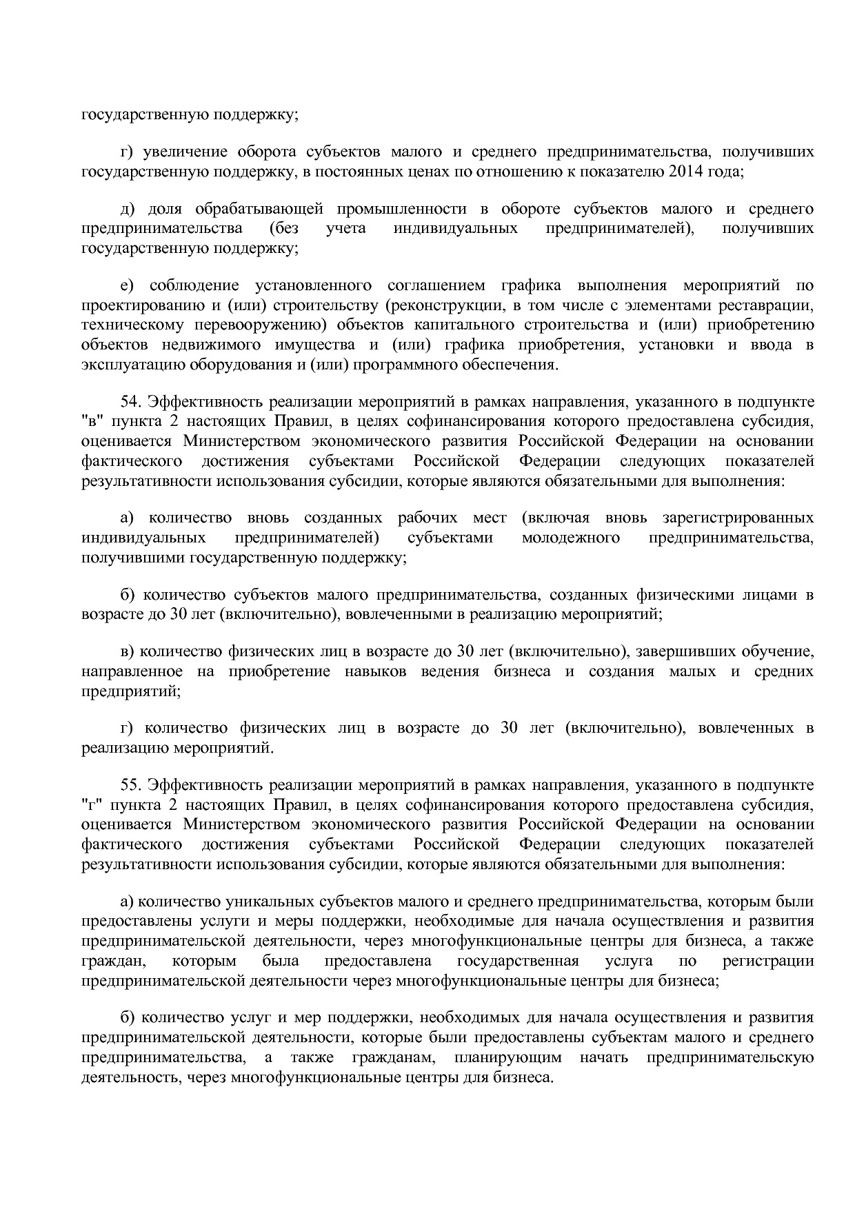 Постановление Правительства РФ от 29_12_2016 N 1538  О внесе.pdf