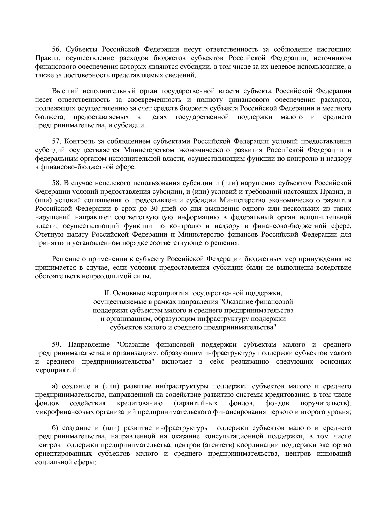 Постановление Правительства РФ от 29_12_2016 N 1538  О внесе.pdf