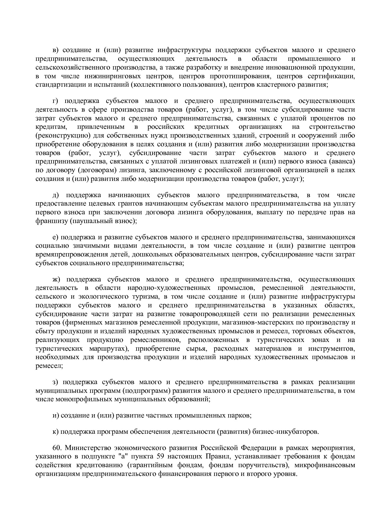 Постановление Правительства РФ от 29_12_2016 N 1538  О внесе.pdf