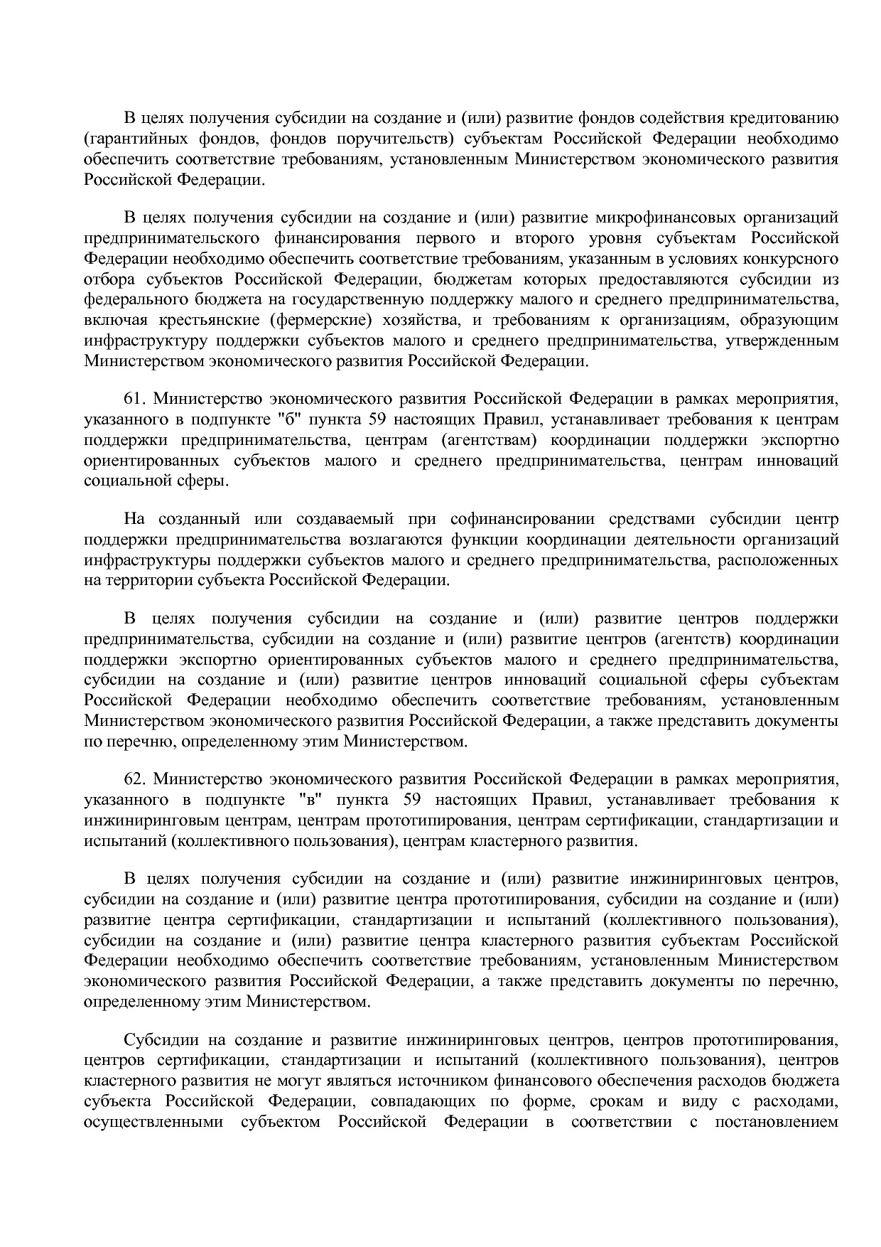 Постановление Правительства РФ от 29_12_2016 N 1538  О внесе.pdf