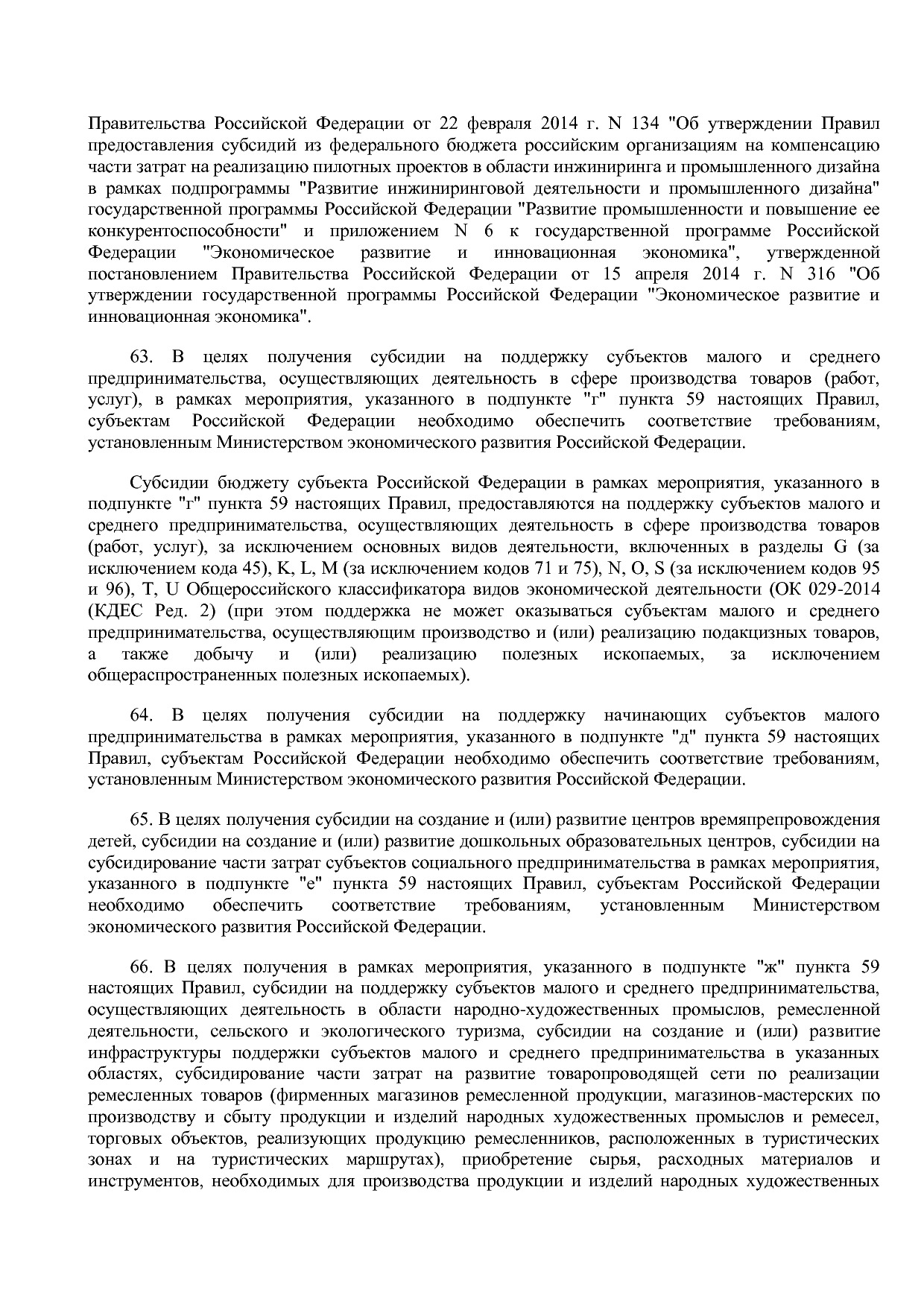 Постановление Правительства РФ от 29_12_2016 N 1538  О внесе.pdf