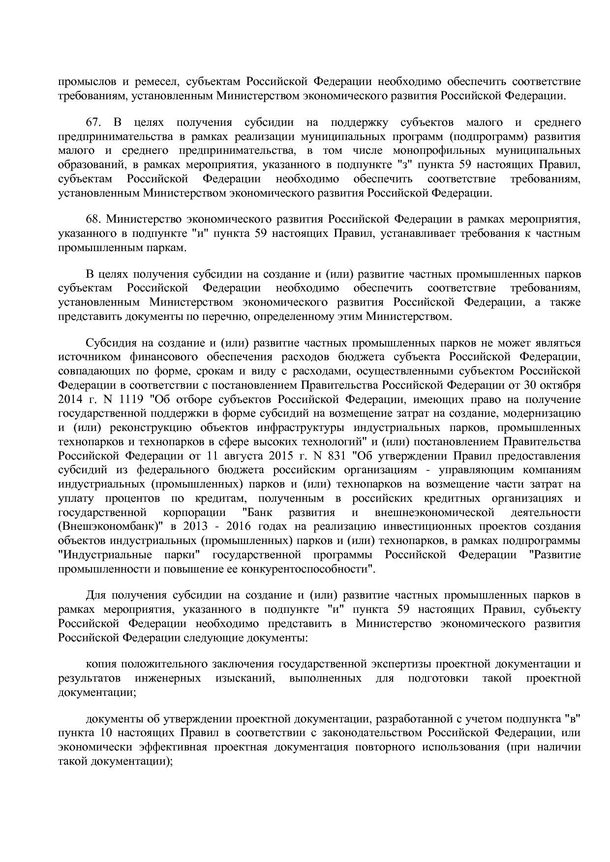 Постановление Правительства РФ от 29_12_2016 N 1538  О внесе.pdf