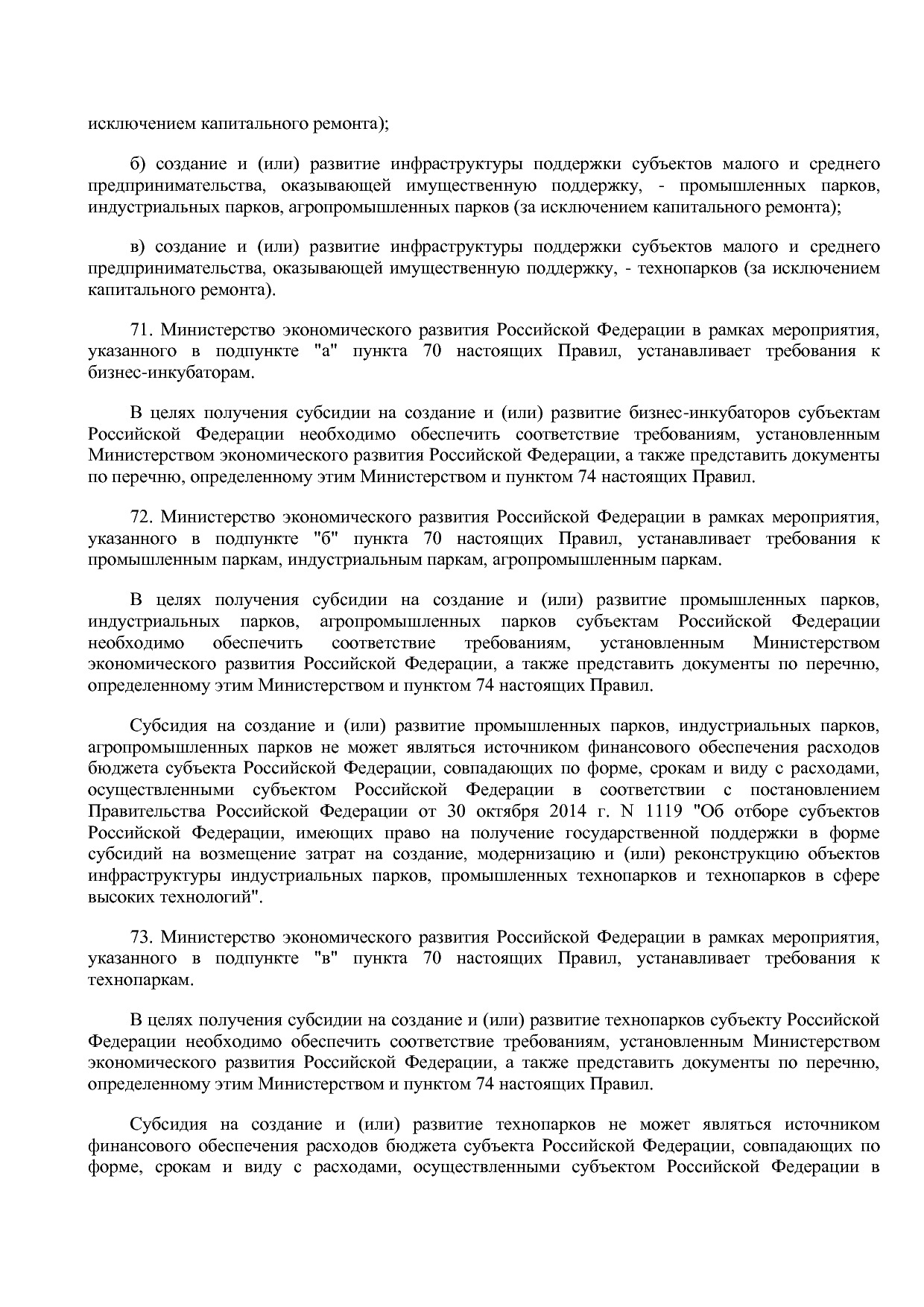 Постановление Правительства РФ от 29_12_2016 N 1538  О внесе.pdf