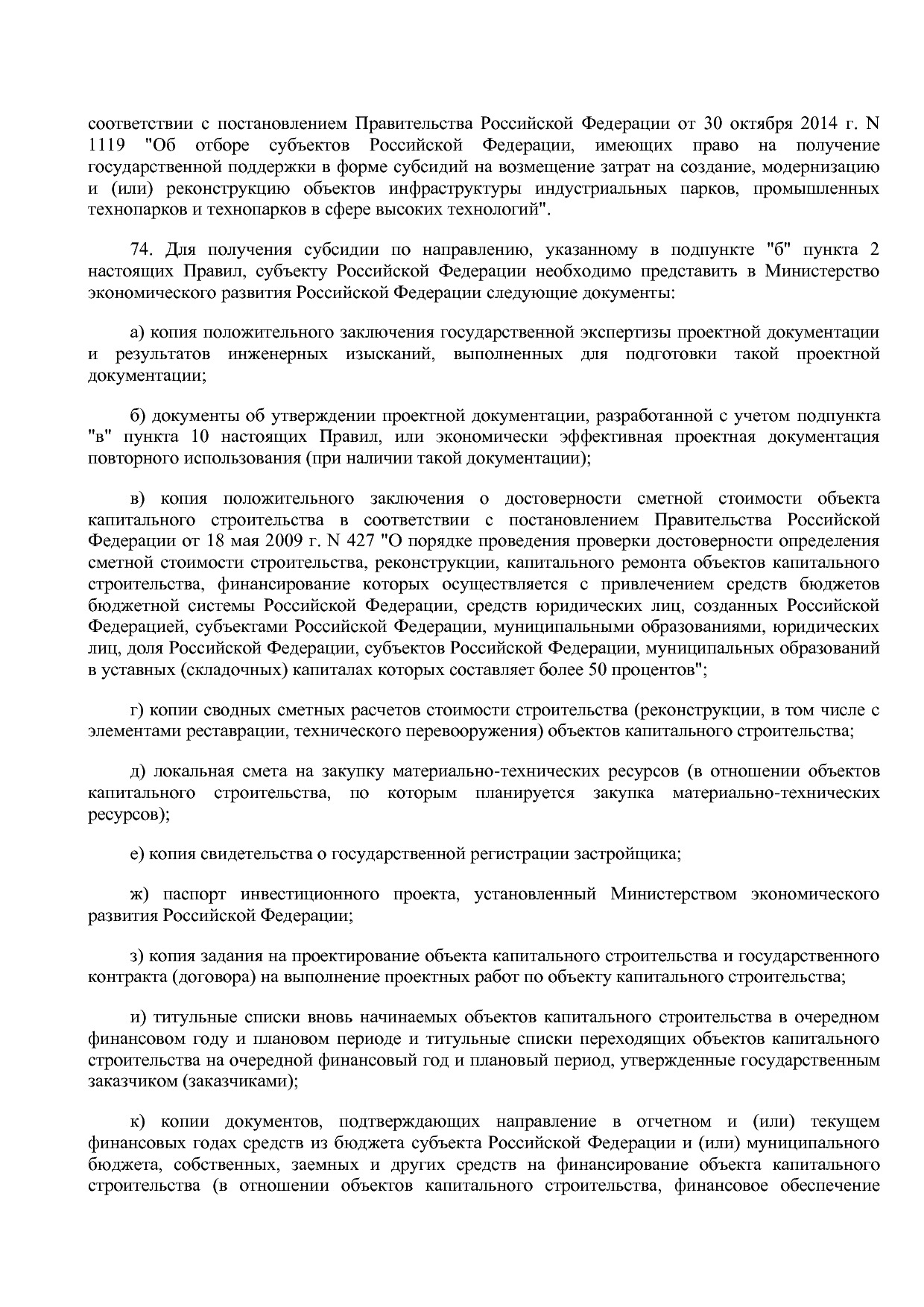 Постановление Правительства РФ от 29_12_2016 N 1538  О внесе.pdf