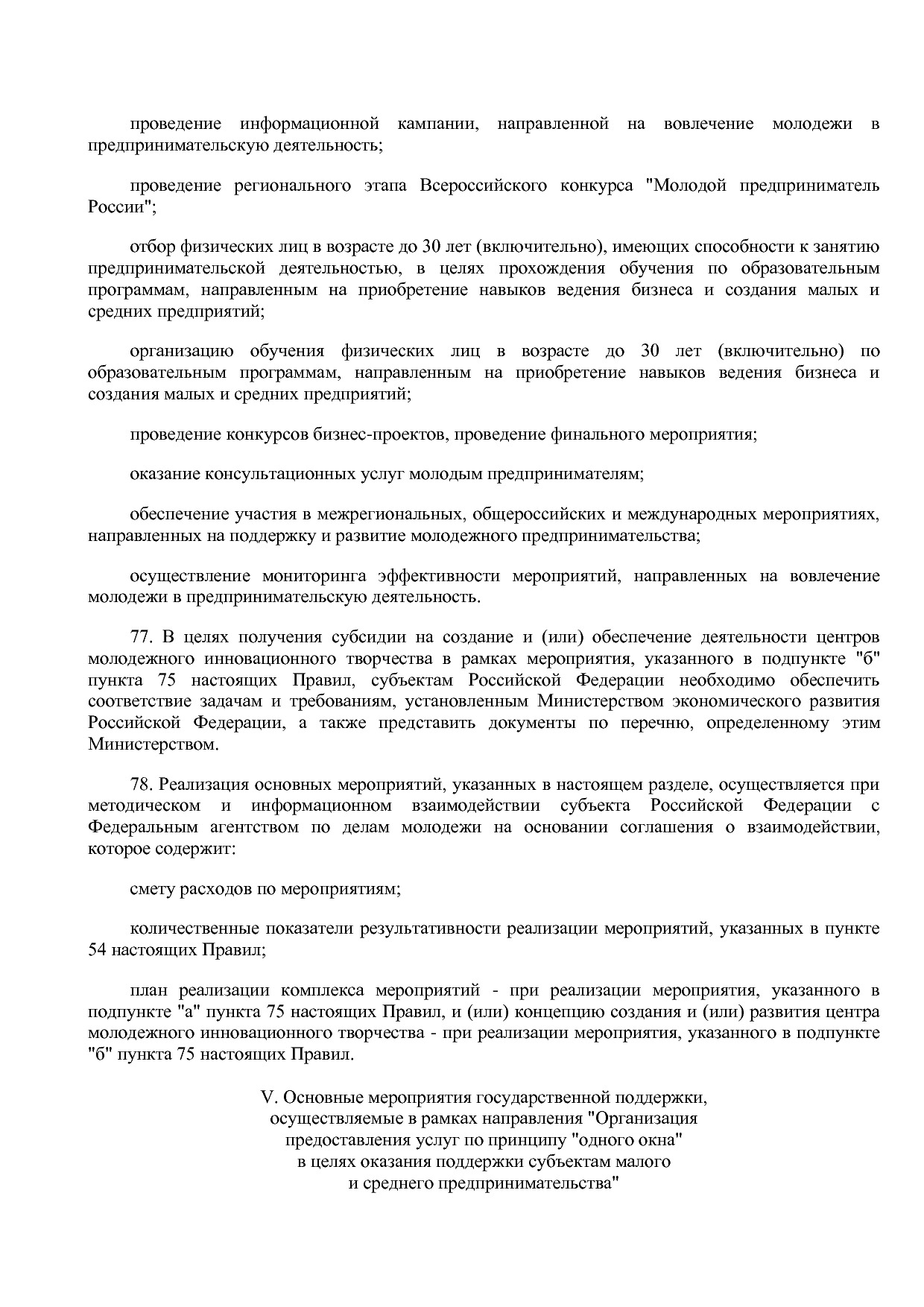 Постановление Правительства РФ от 29_12_2016 N 1538  О внесе.pdf