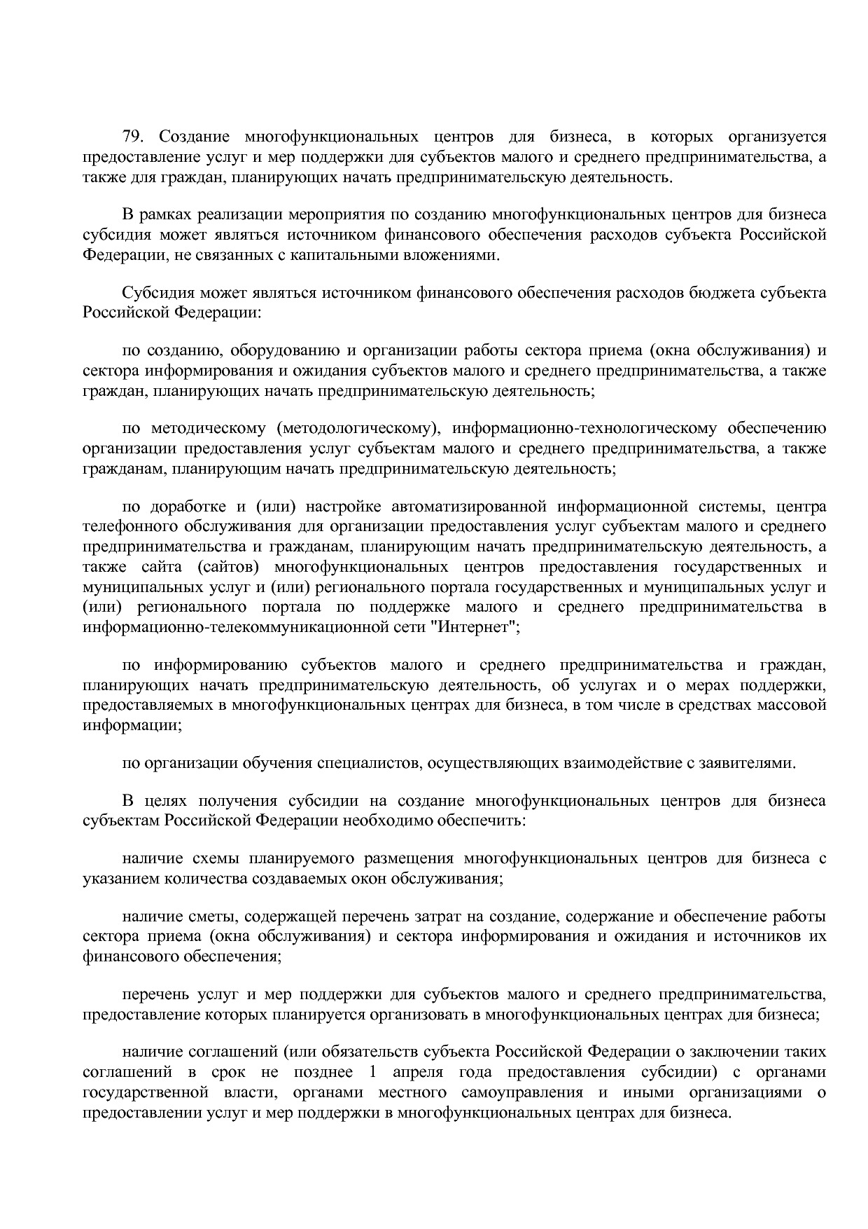 Постановление Правительства РФ от 29_12_2016 N 1538  О внесе.pdf