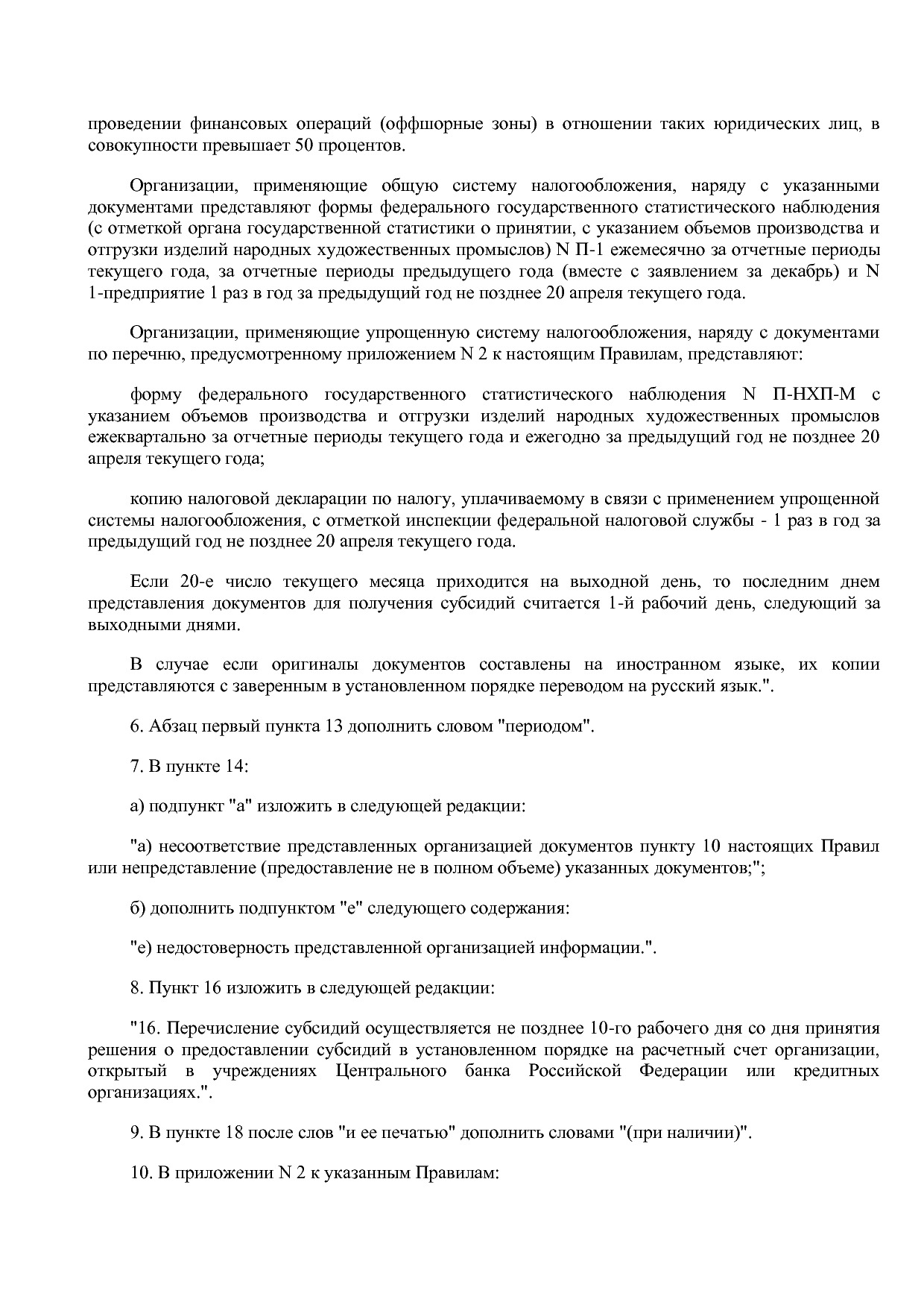 Постановление Правительства РФ от 30_12_2016 N 1557  О внесе.pdf