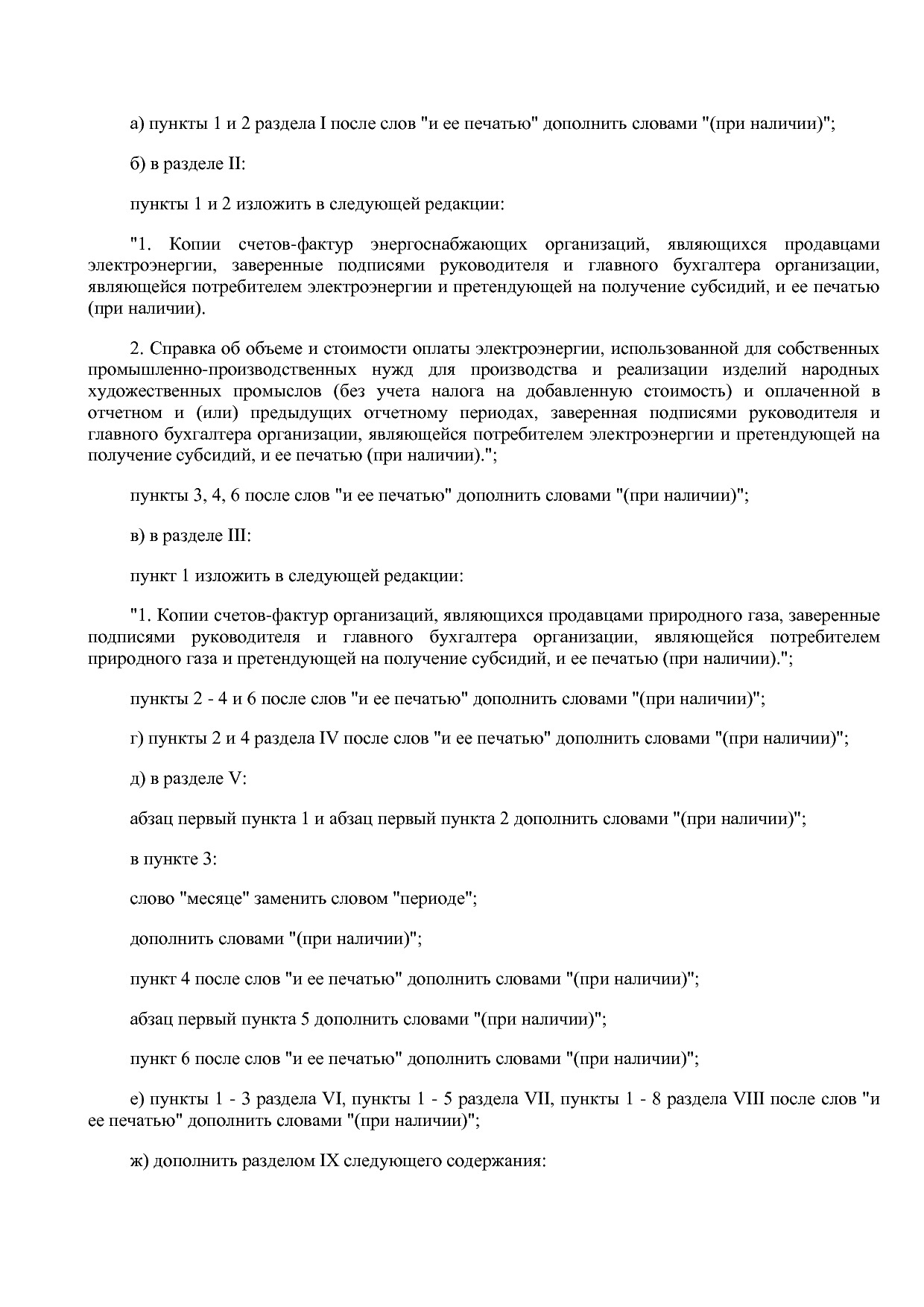 Постановление Правительства РФ от 30_12_2016 N 1557  О внесе.pdf