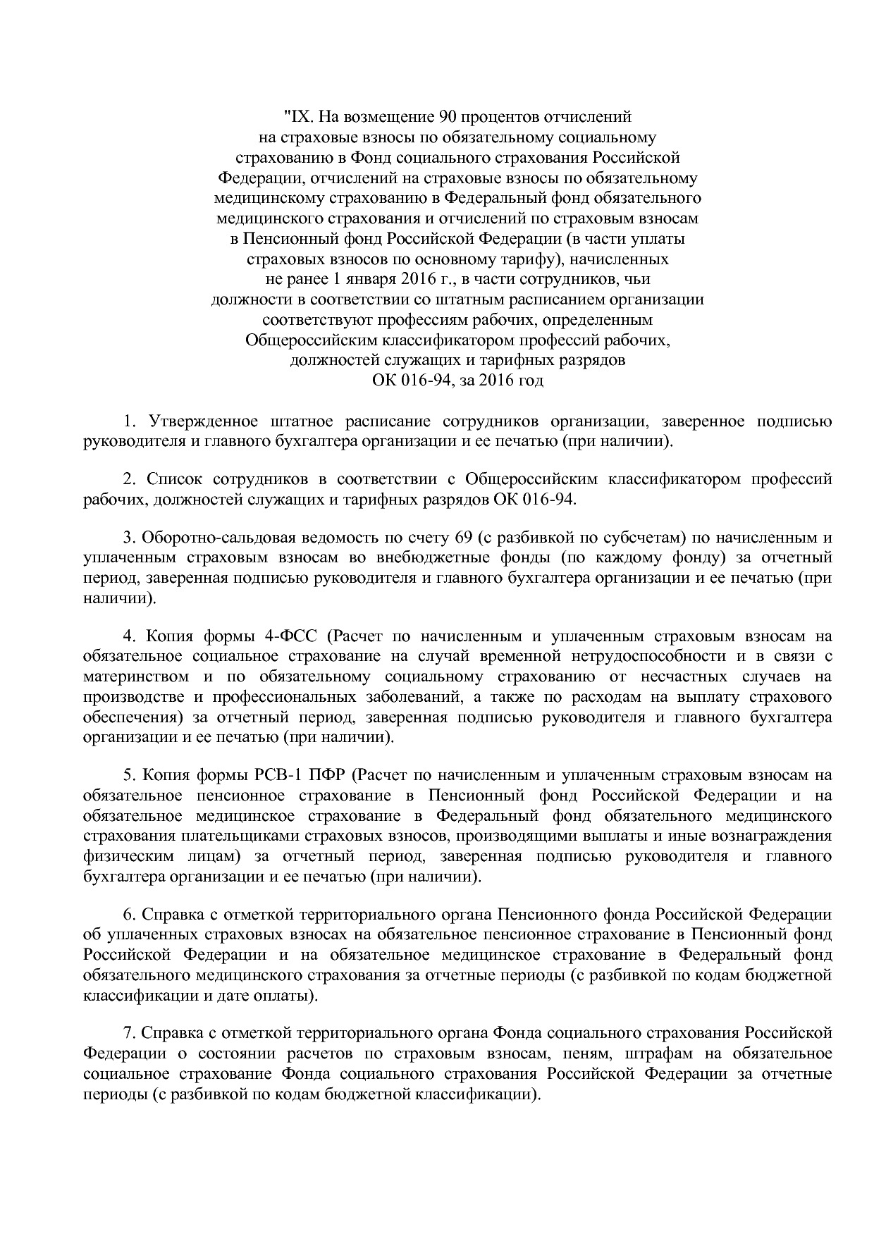Постановление Правительства РФ от 30_12_2016 N 1557  О внесе.pdf