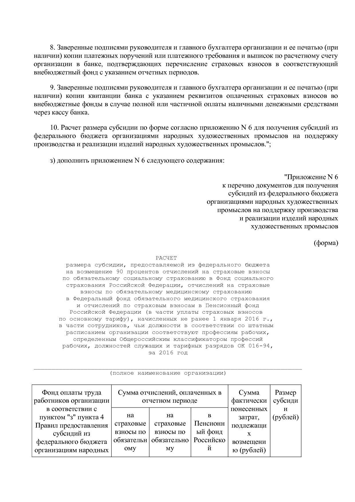 Постановление Правительства РФ от 30_12_2016 N 1557  О внесе.pdf