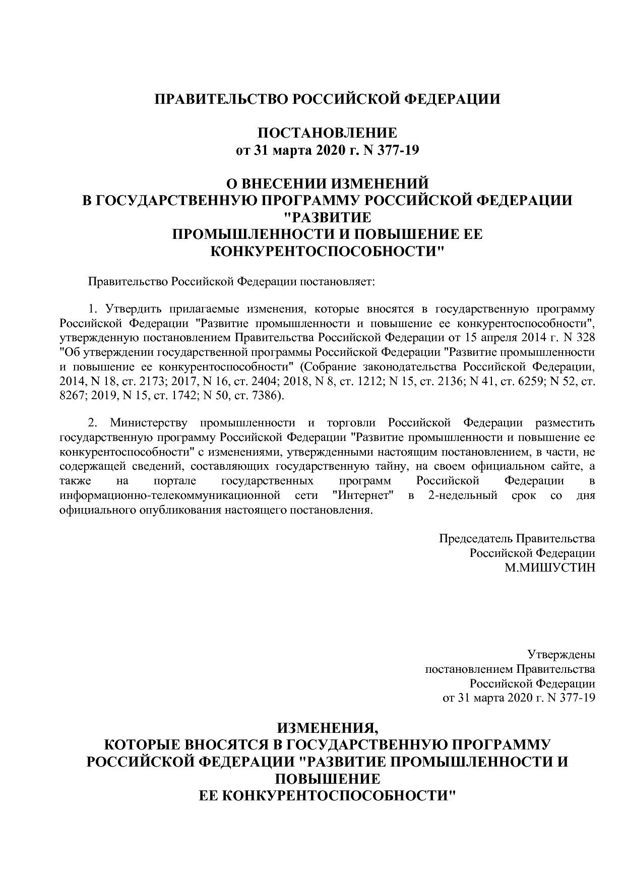 Постановление Правительства РФ от 31_03_2020 N 377-19  О вне.pdf