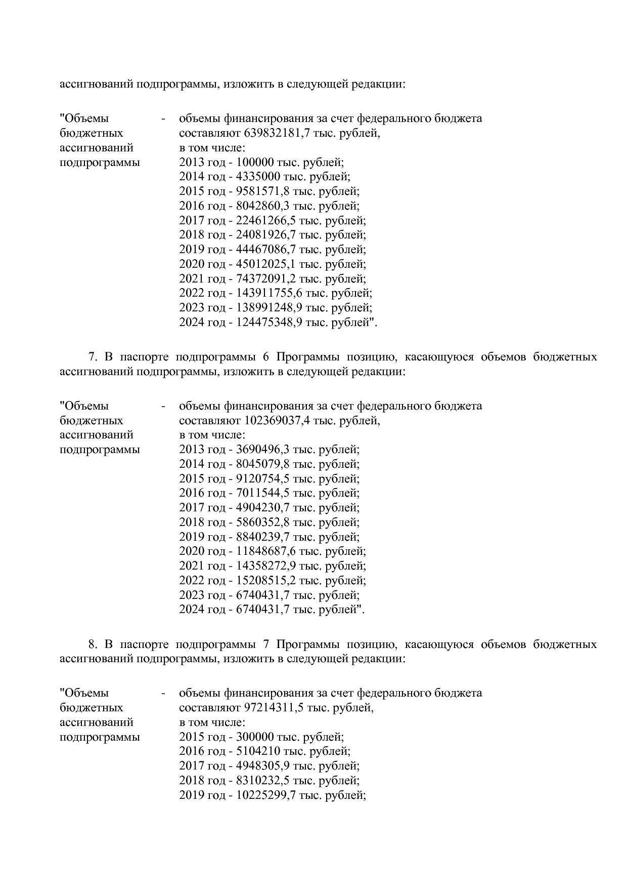 Постановление Правительства РФ от 31_03_2020 N 377-19  О вне.pdf