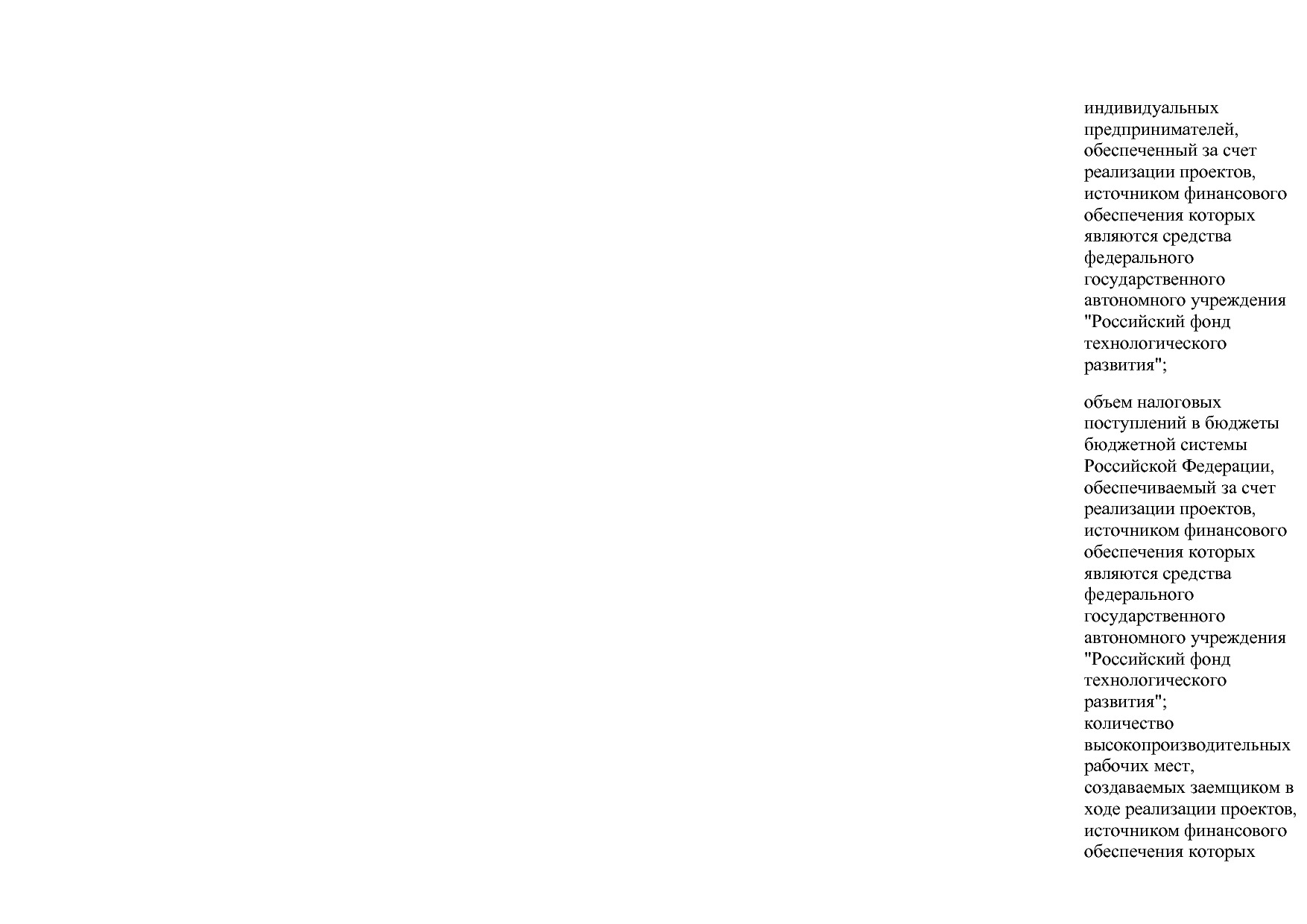 Постановление Правительства РФ от 31_03_2020 N 377-19  О вне.pdf