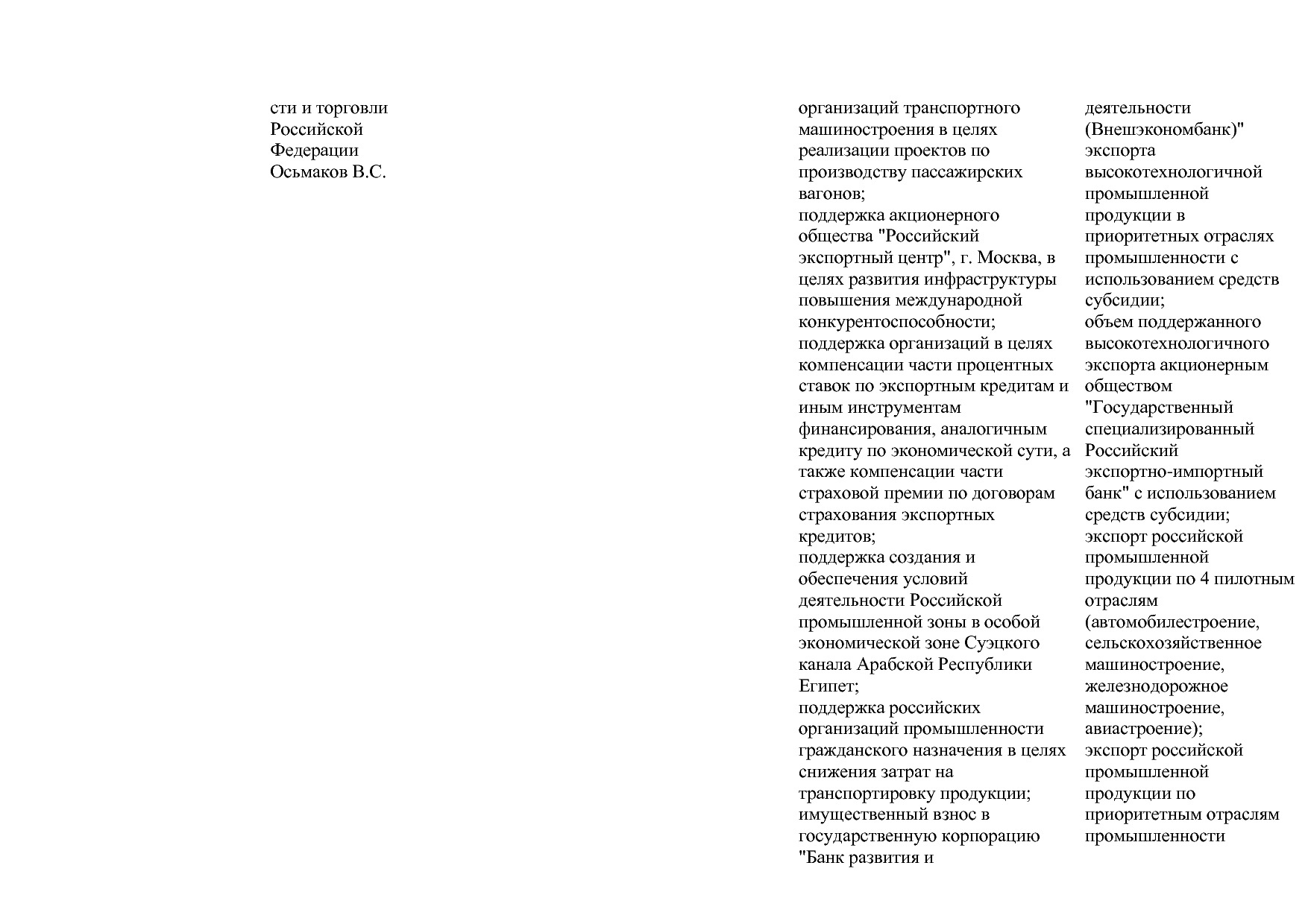 Постановление Правительства РФ от 31_03_2020 N 377-19  О вне.pdf