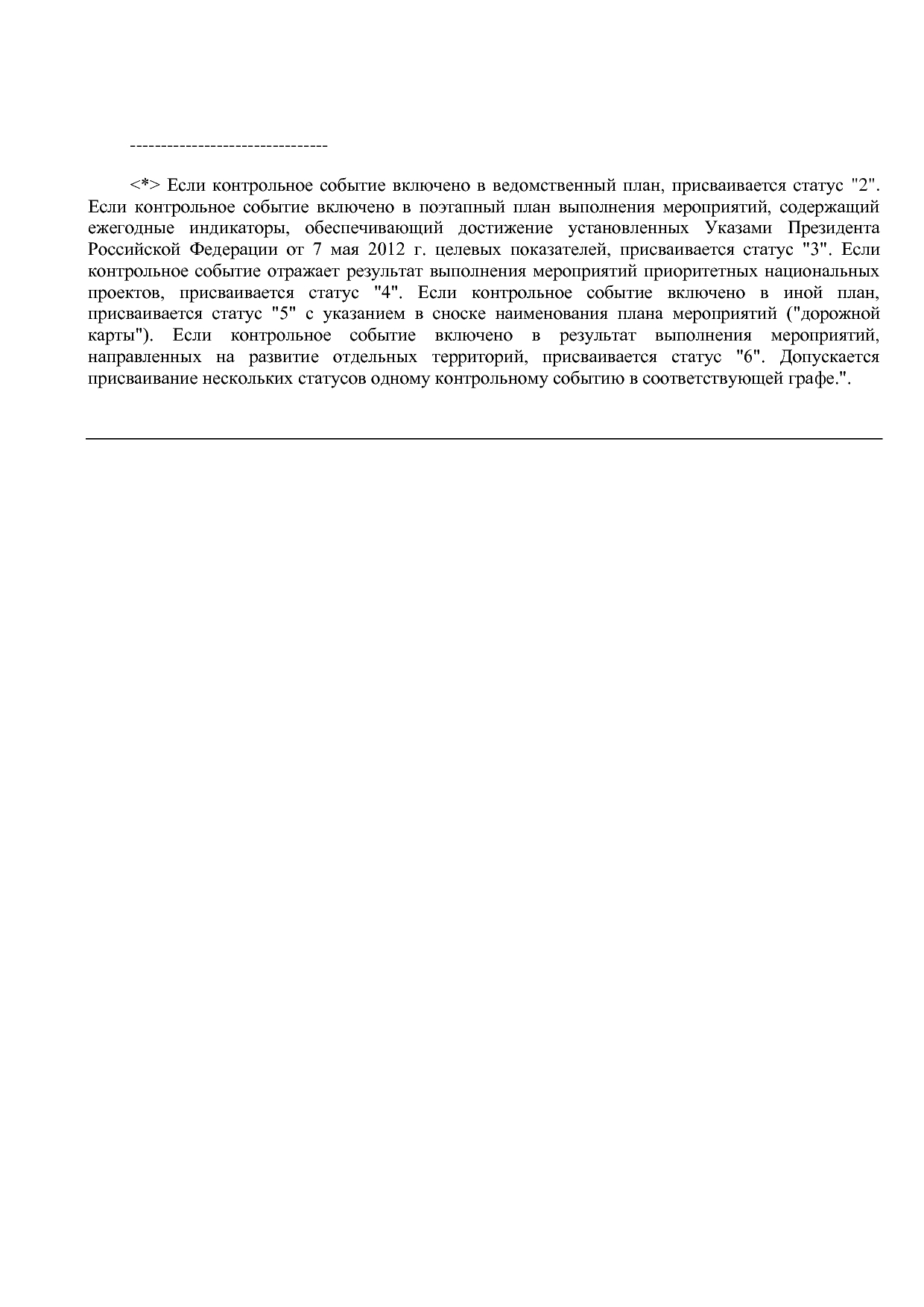 Постановление Правительства РФ от 31_03_2020 N 377-19  О вне.pdf