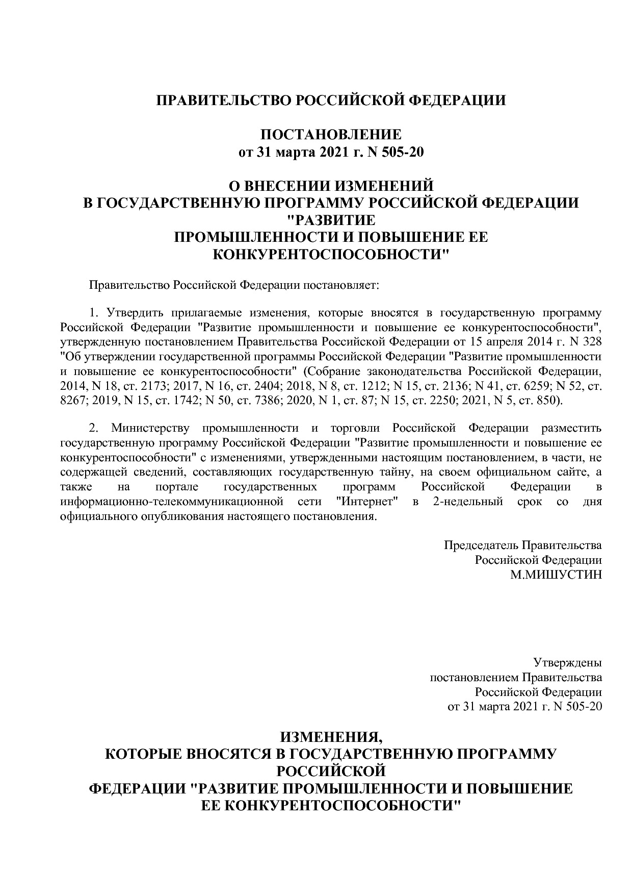Постановление Правительства РФ от 31_03_2021 N 505-20  О вне.pdf