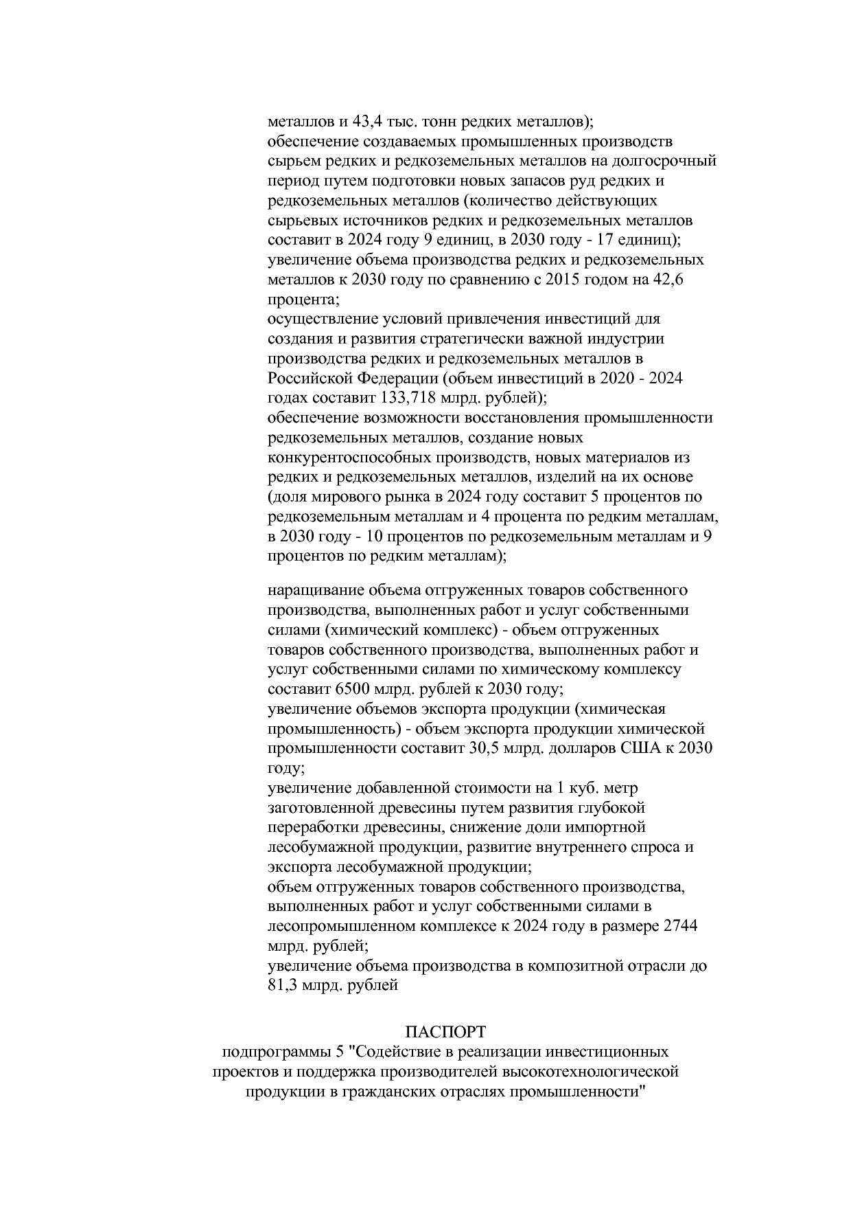Постановление Правительства РФ от 31_03_2021 N 505-20  О вне.pdf