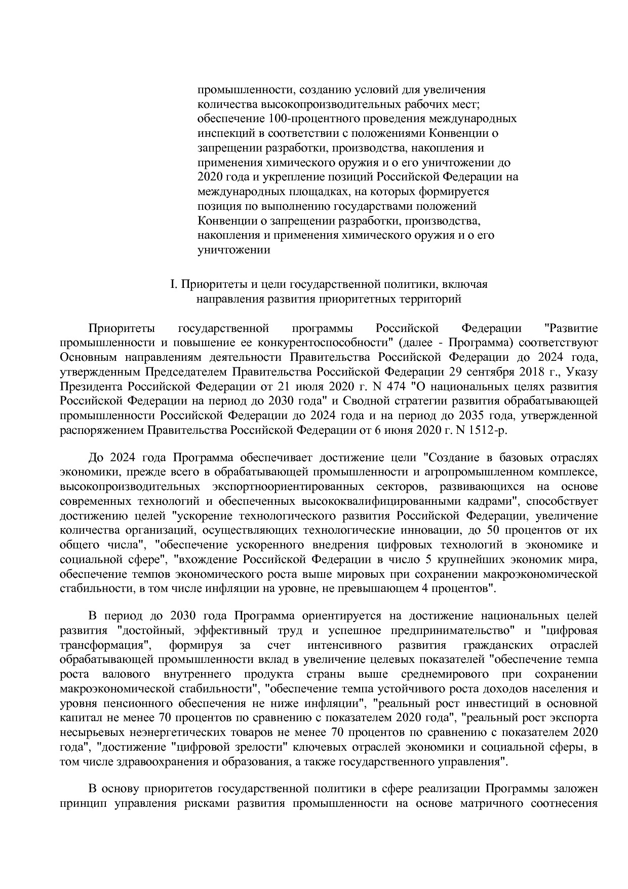 Постановление Правительства РФ от 31_03_2021 N 505-20  О вне.pdf