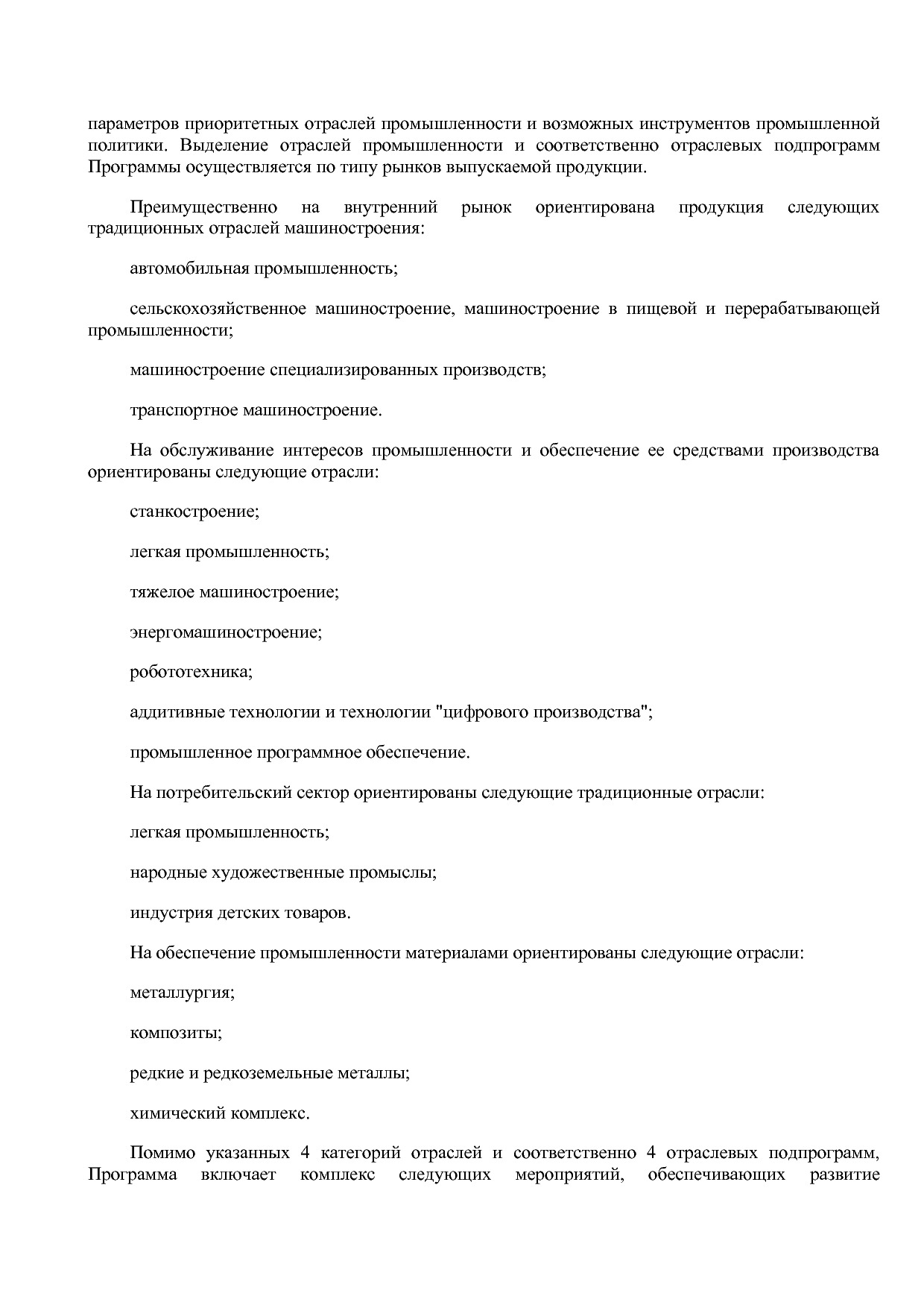 Постановление Правительства РФ от 31_03_2021 N 505-20  О вне.pdf