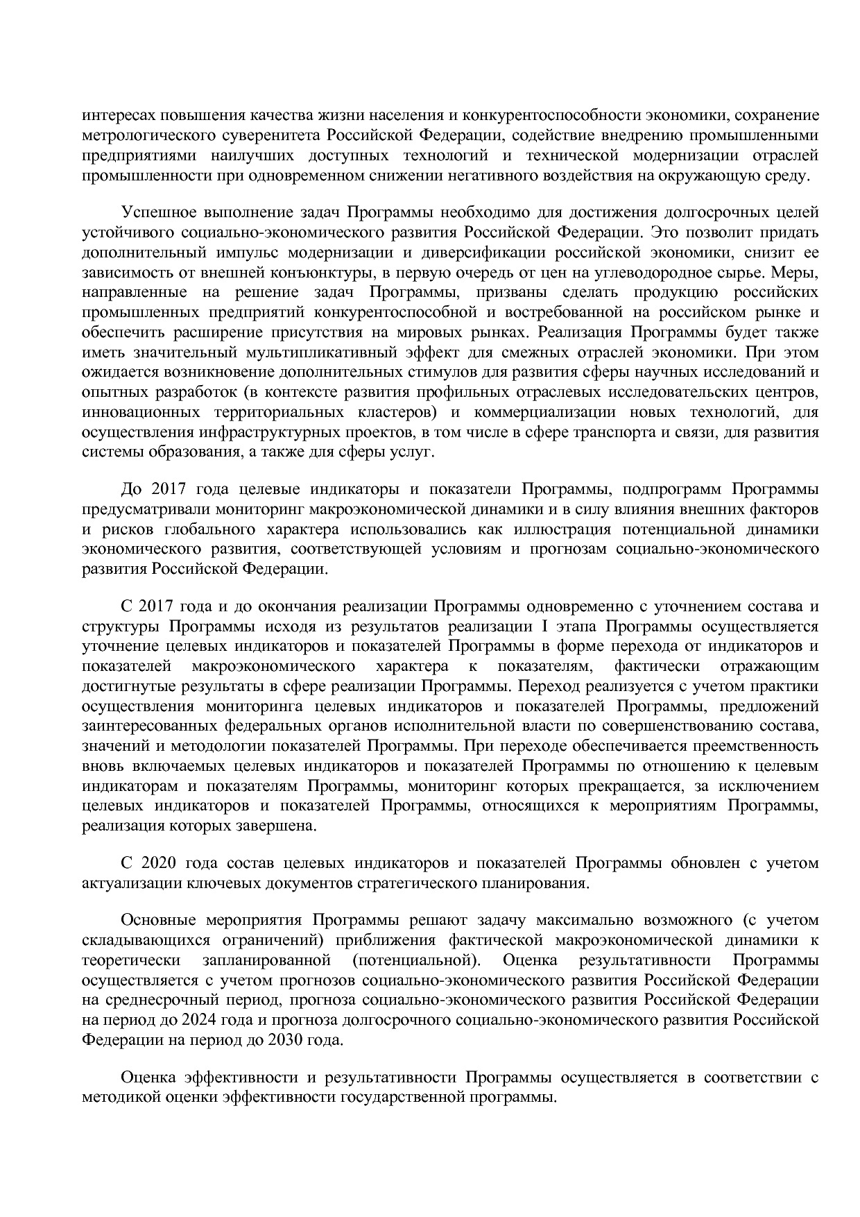 Постановление Правительства РФ от 31_03_2021 N 505-20  О вне.pdf